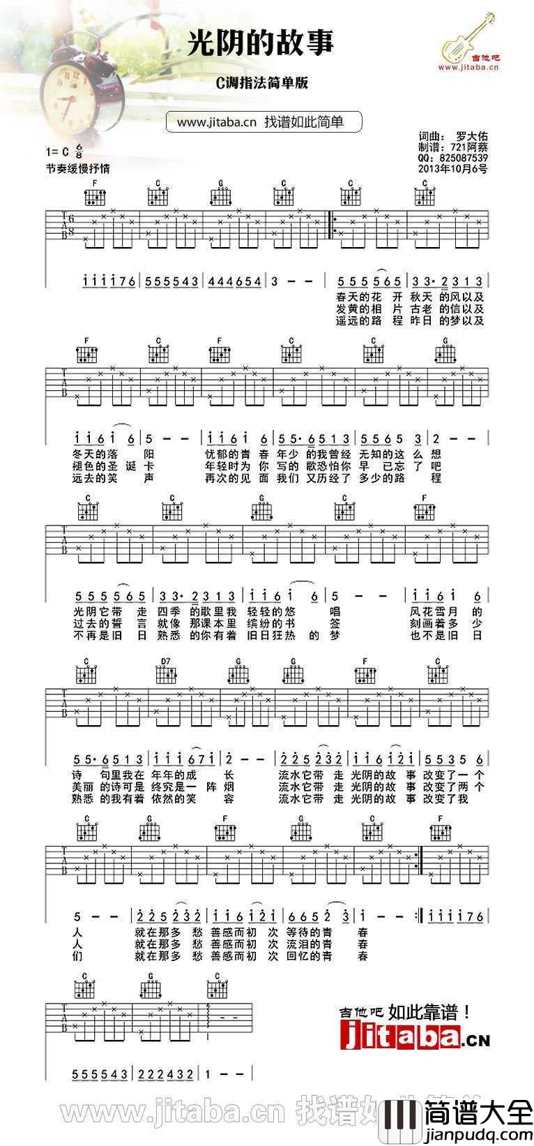 光阴的故事吉他谱_C调简单版_罗大佑