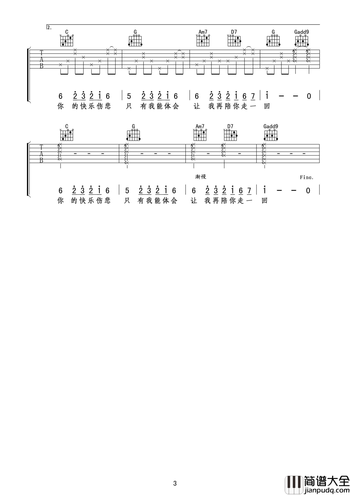 当你孤单你会想起谁吉他谱_张栋梁_你想不想找个人来陪-