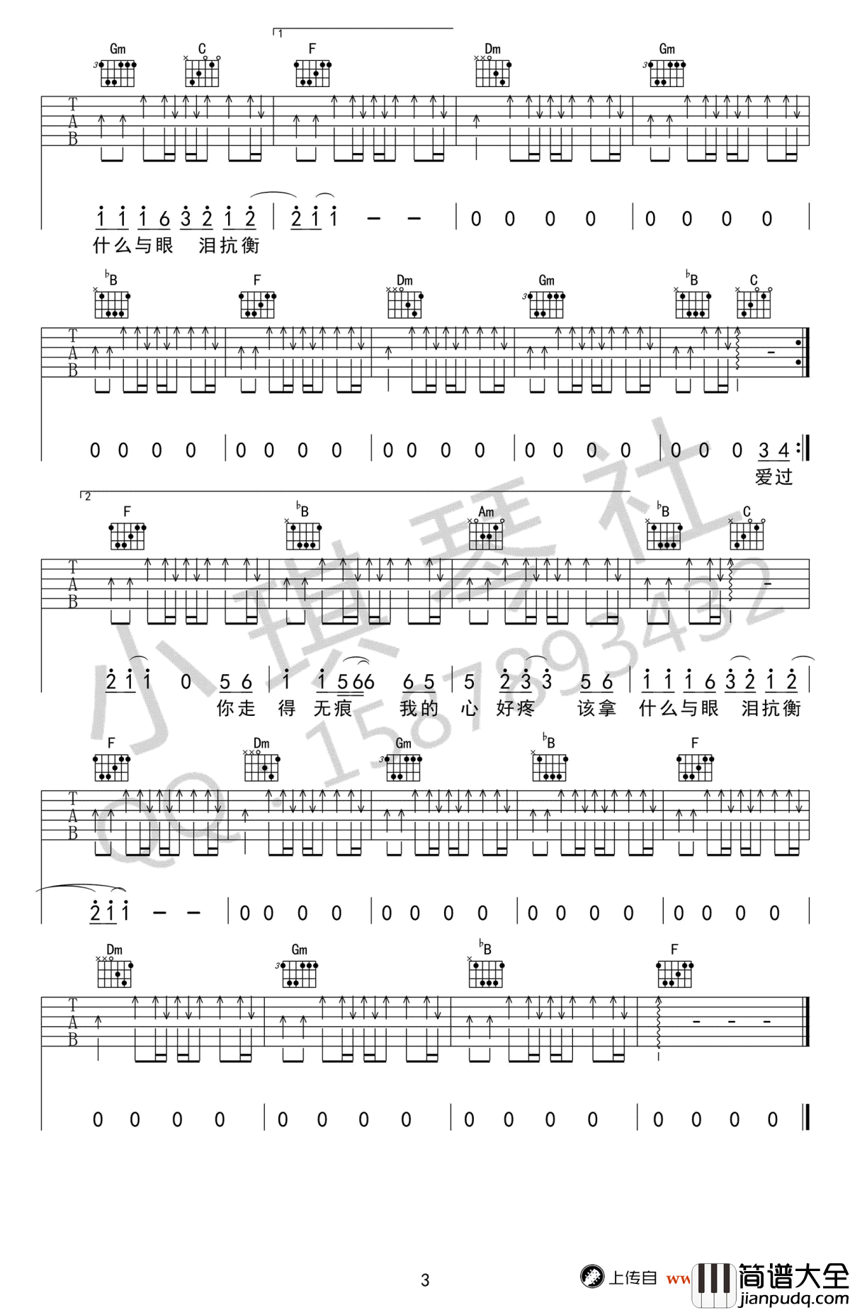 再见只是陌生人吉他谱_庄心妍_高清弹唱谱_图片谱