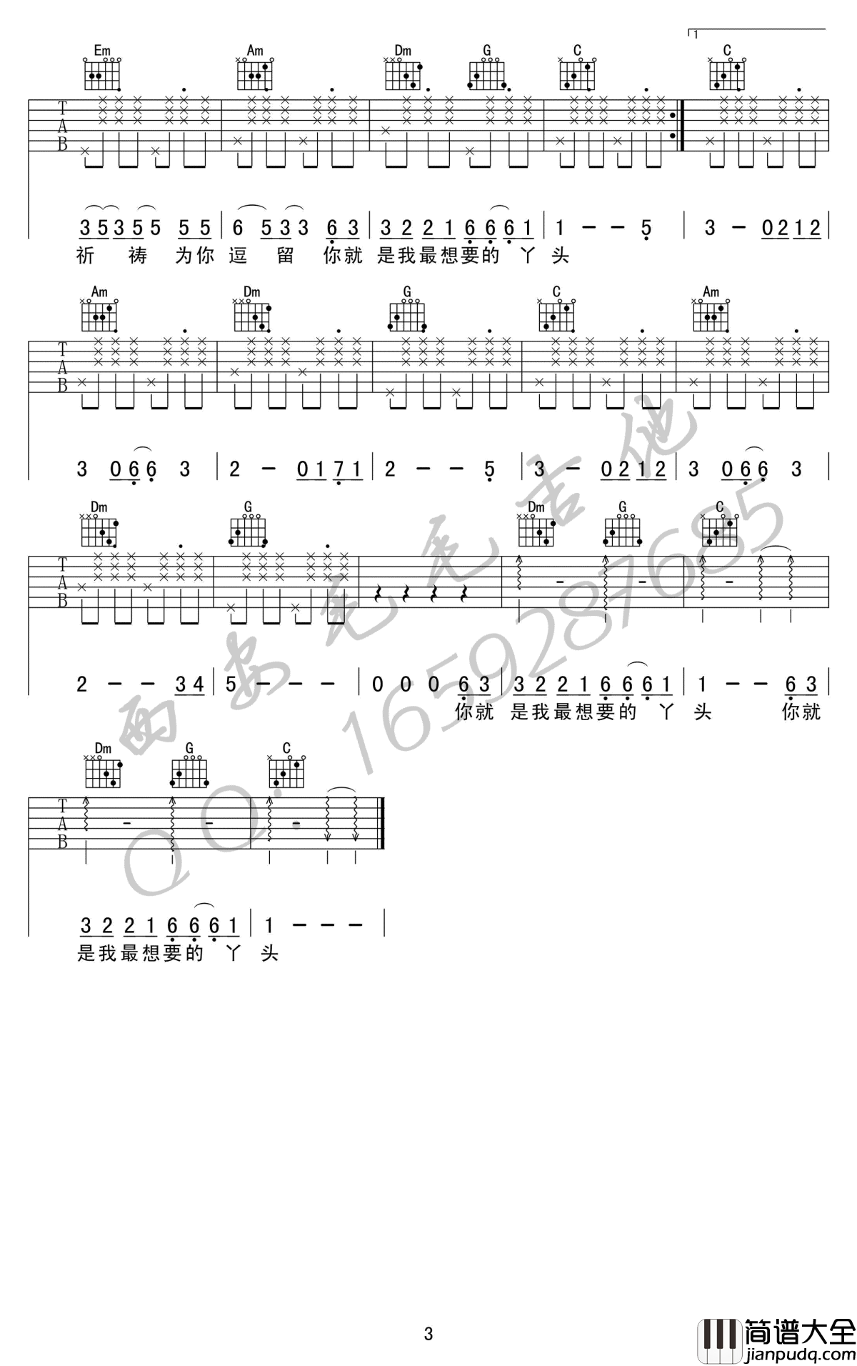 你就是我最想要的丫头吉他谱_赵照_C调弹唱谱_高清版