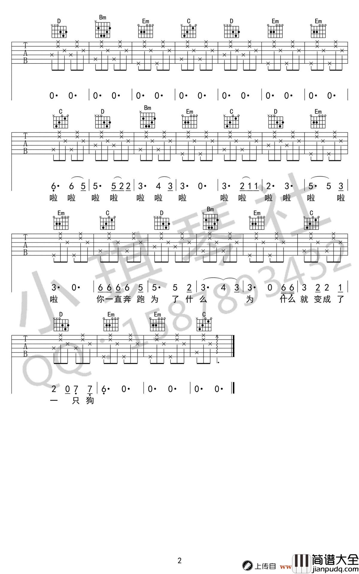 一只狗吉他谱_花粥_G调_图片谱_高清版