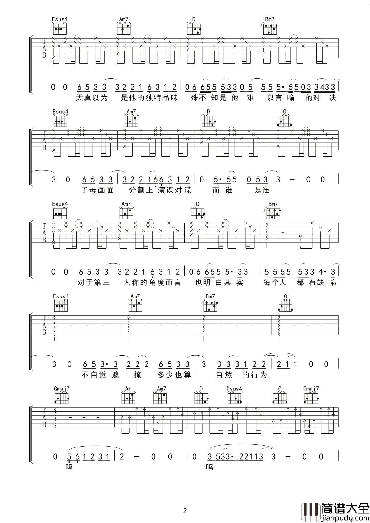 第三人称吉他谱_hush_对于第三人称的角度而言__也明白其实每个人都有缺陷