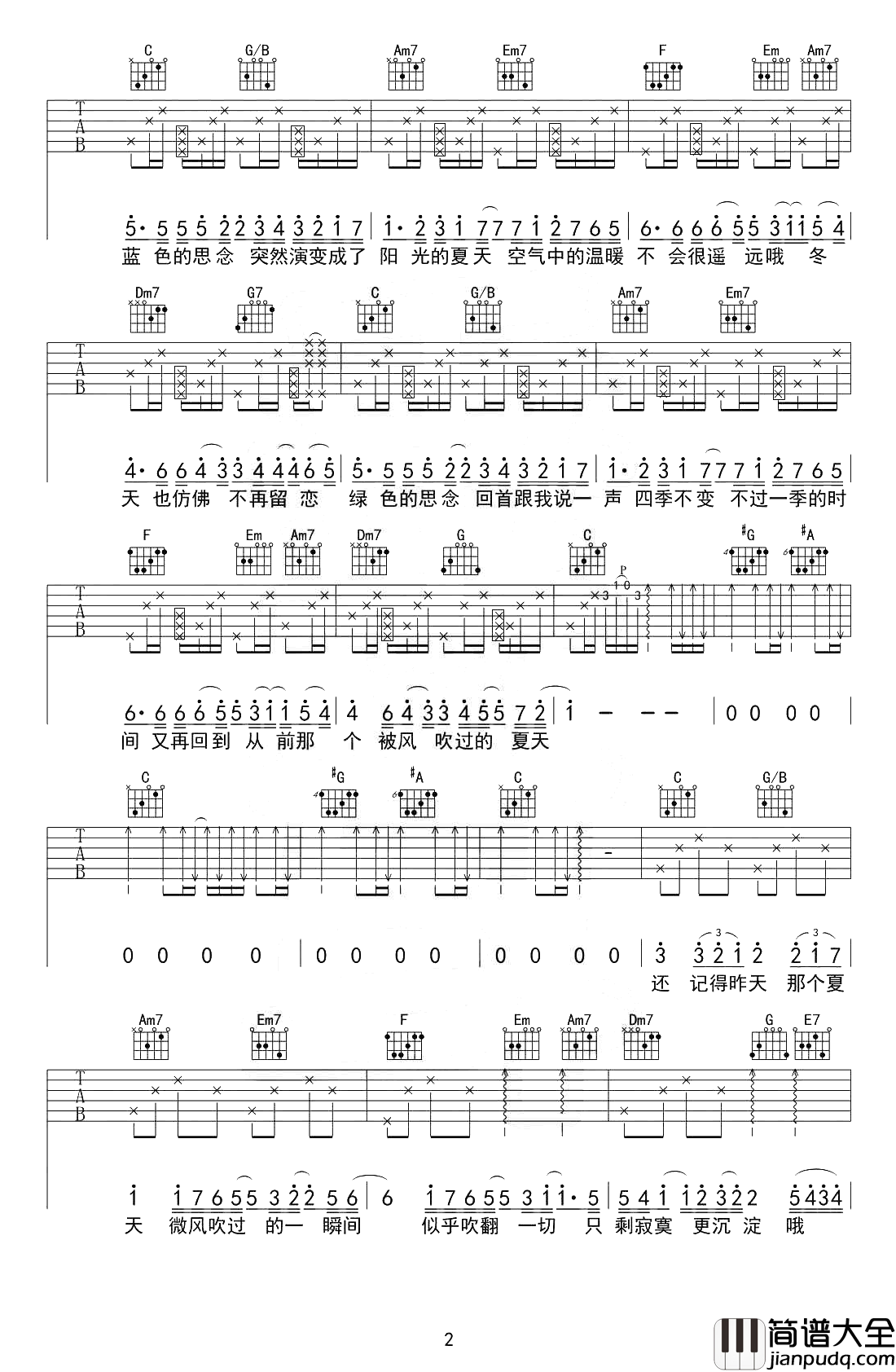 被风吹过的夏天吉他谱_林俊杰-金莎_让整个夏天都充满了幸福的味道