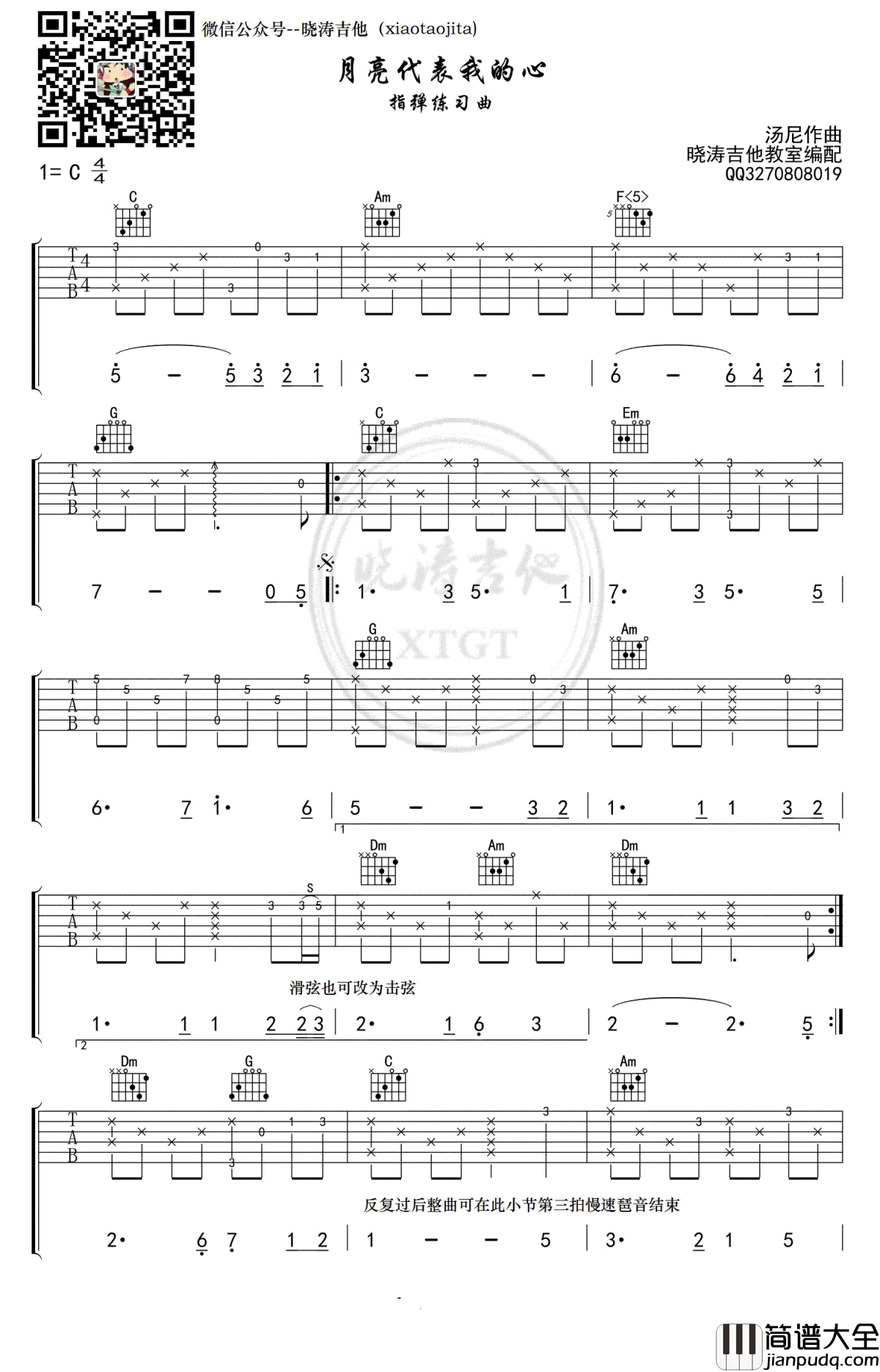 月亮代表我的心指弹谱_C调练习曲_吉他独奏演示视频