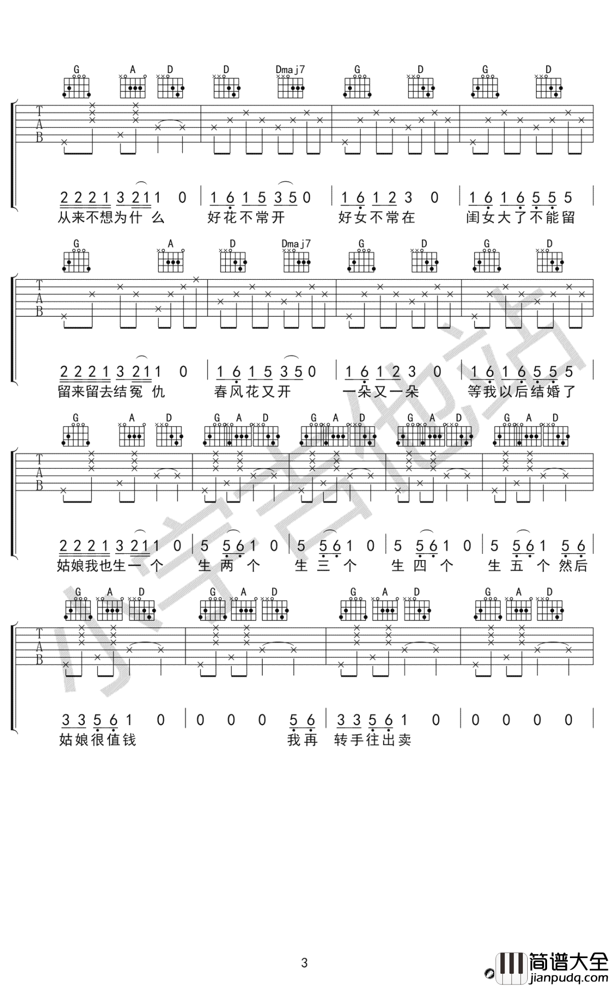 花开不少年吉他谱_张艺德_高清_图片谱