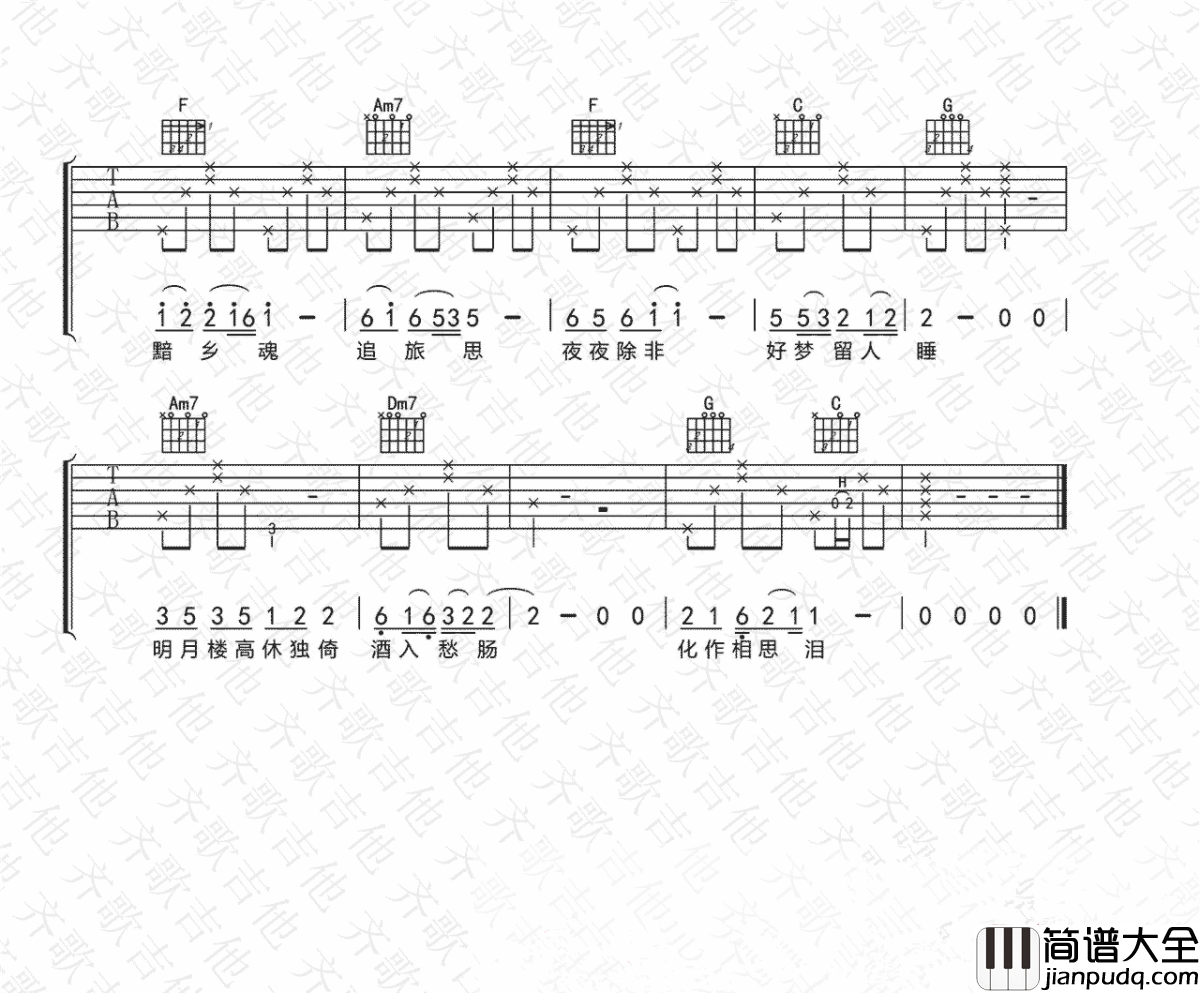 苏幕遮碧云天吉他谱_C调和弦指法_李健