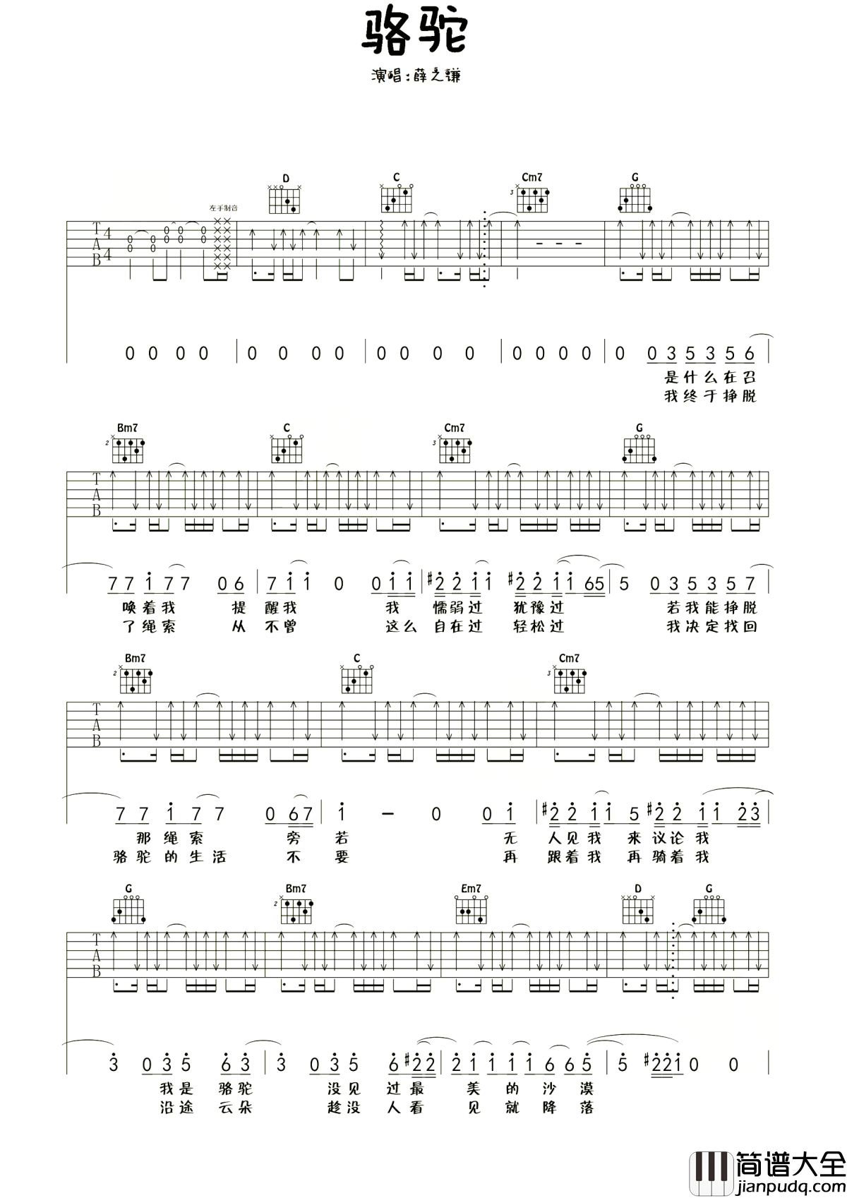 骆驼吉他谱_薛之谦_全世界都是沙漠__人心里住着骆驼