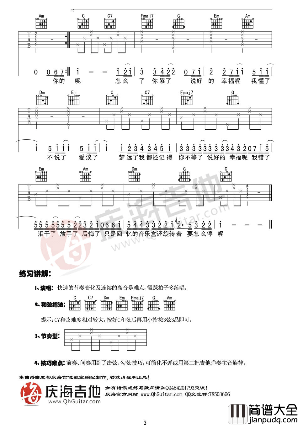说好的幸福呢吉他谱_周杰伦_我懂了不说了爱淡了