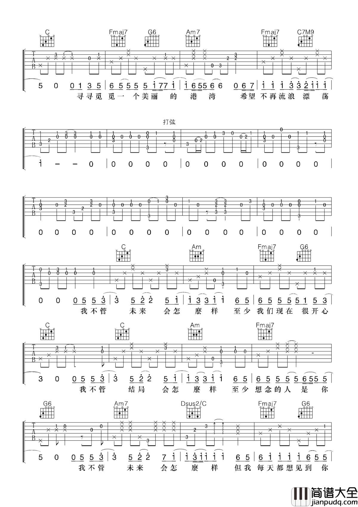 小宇吉他谱_张震岳_最任性的也是最自由的情歌