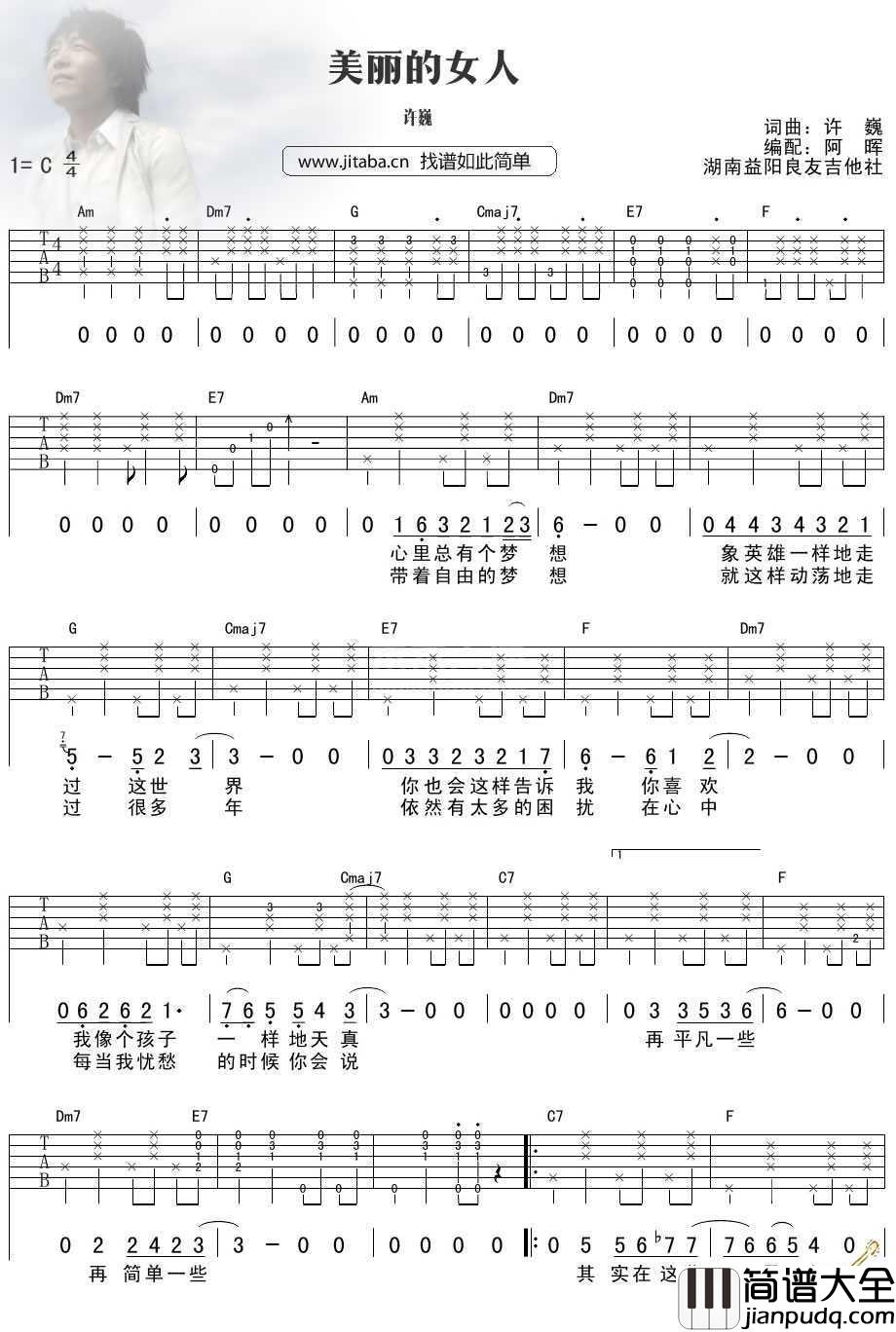 美丽的女人_C调指法_许巍_美丽的女人弹唱
