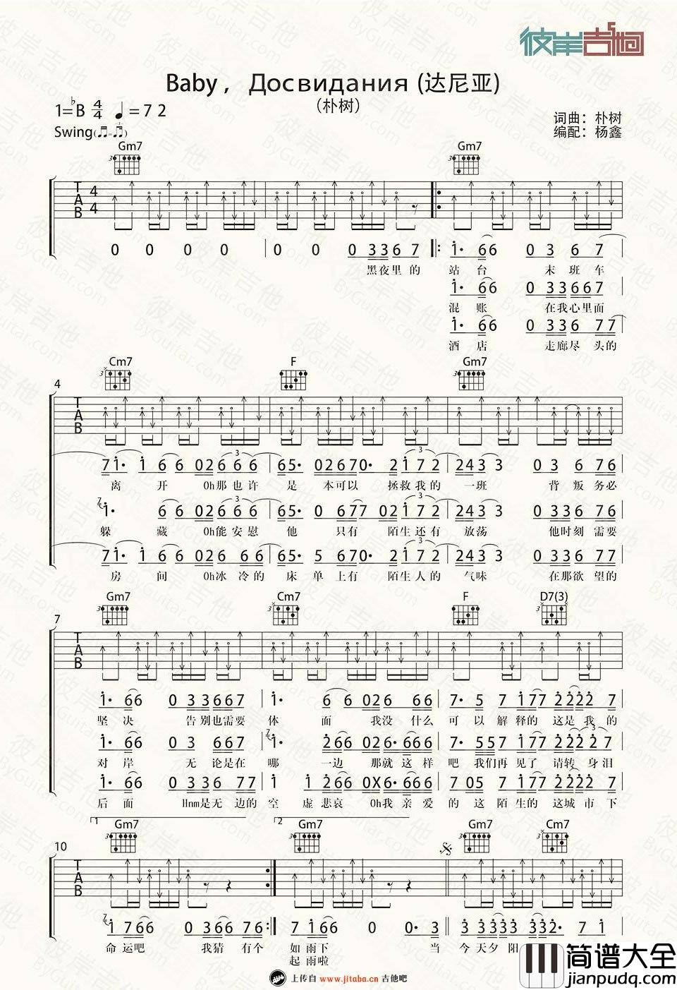 达尼亚_吉他谱_朴树__完整版