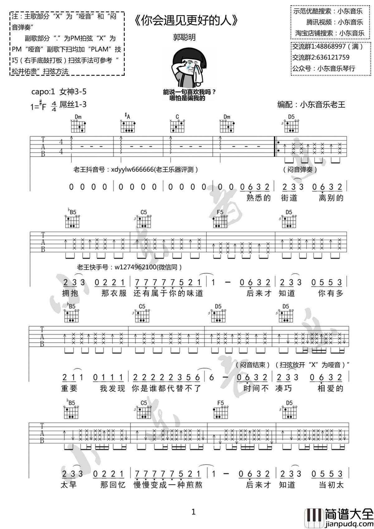 你会遇见更好的人吉他谱_郭聪明_小东音乐老王编配全网首发