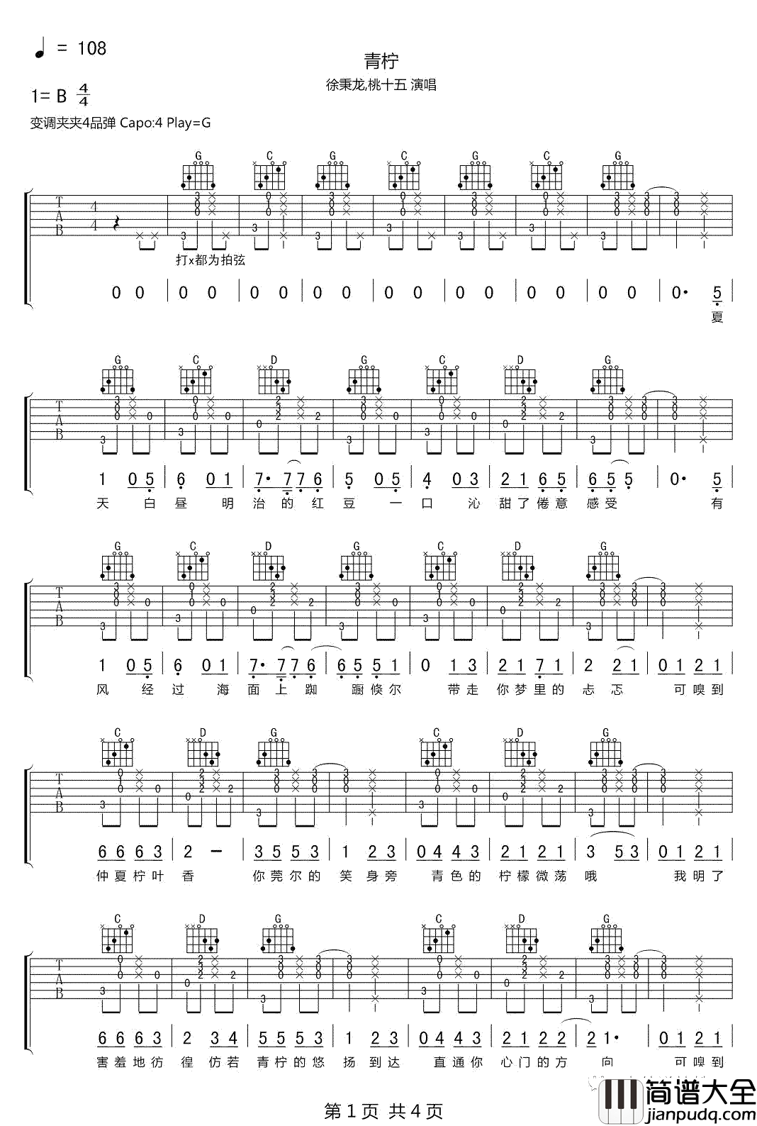青柠吉他谱_徐秉龙-桃十五_G调_高清图片谱
