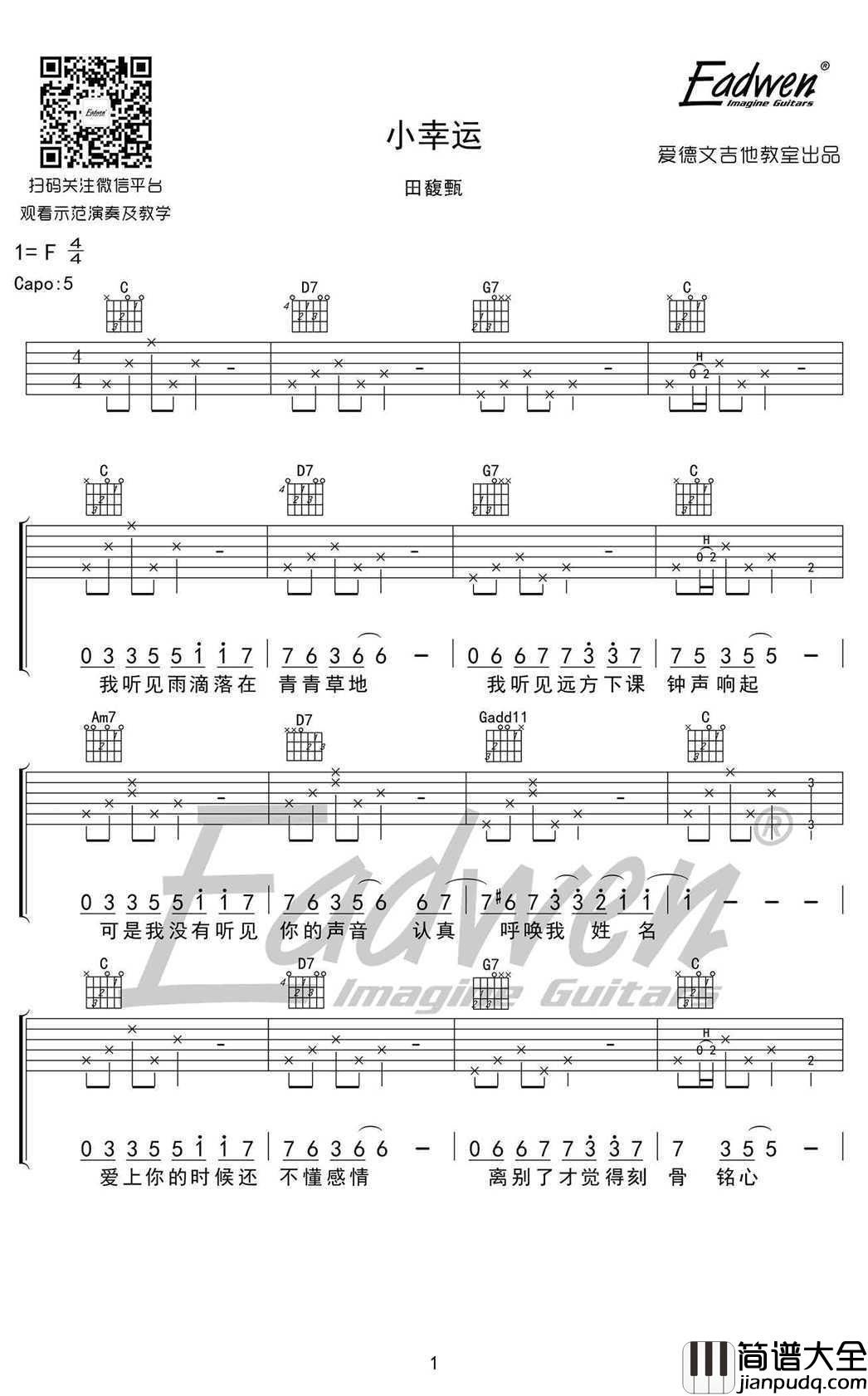 小幸运_吉他谱_田馥甄_高清版