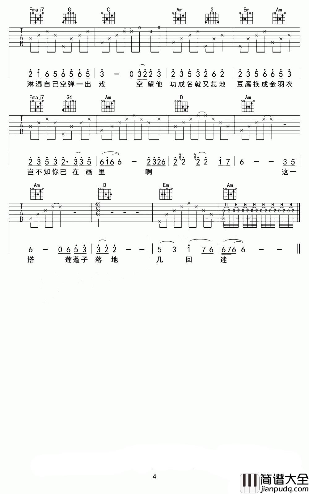 芙蓉雨吉他谱__刘珂矣__站在别人的雨季，淋湿自己空弹一出戏