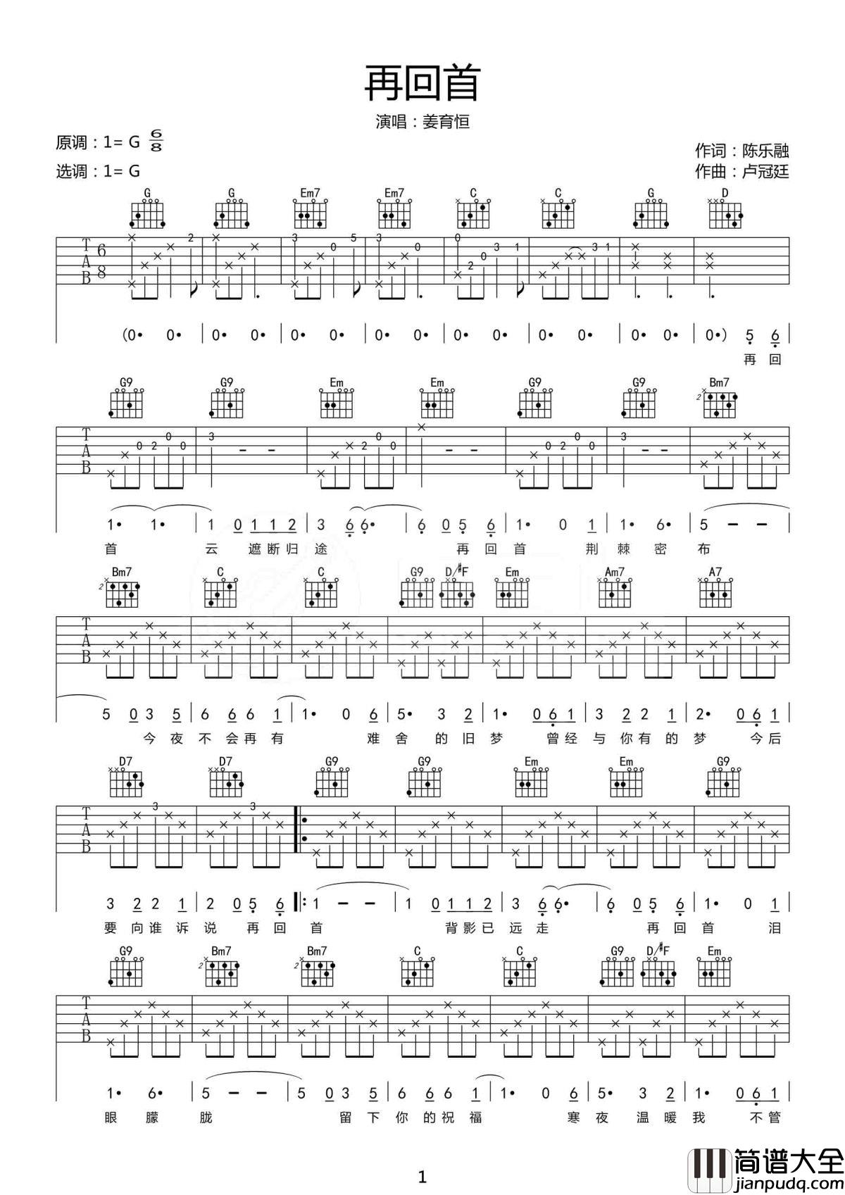 再回首吉他谱_姜育恒_跟往事干杯,且敬时光一杯酒