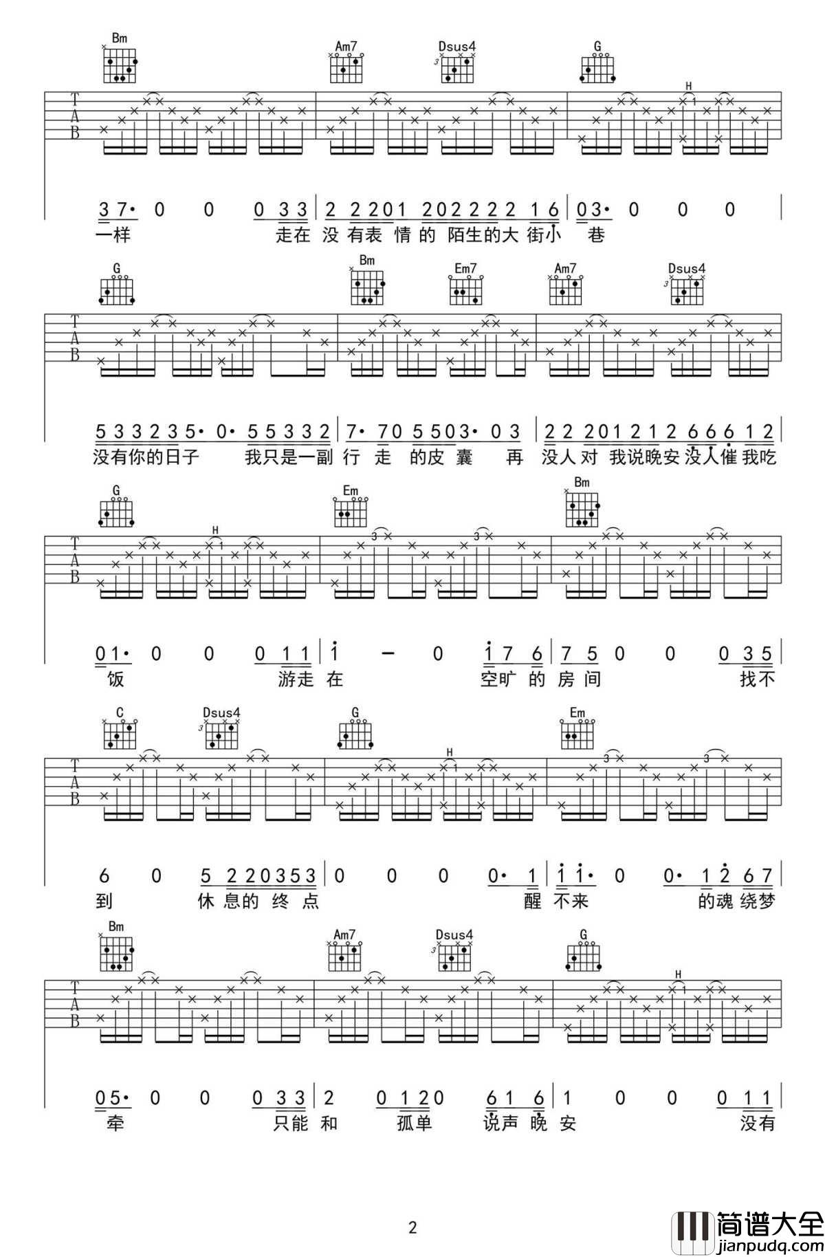 没有你的城市在哪里都一样吉他谱_G调_高清版_小闯