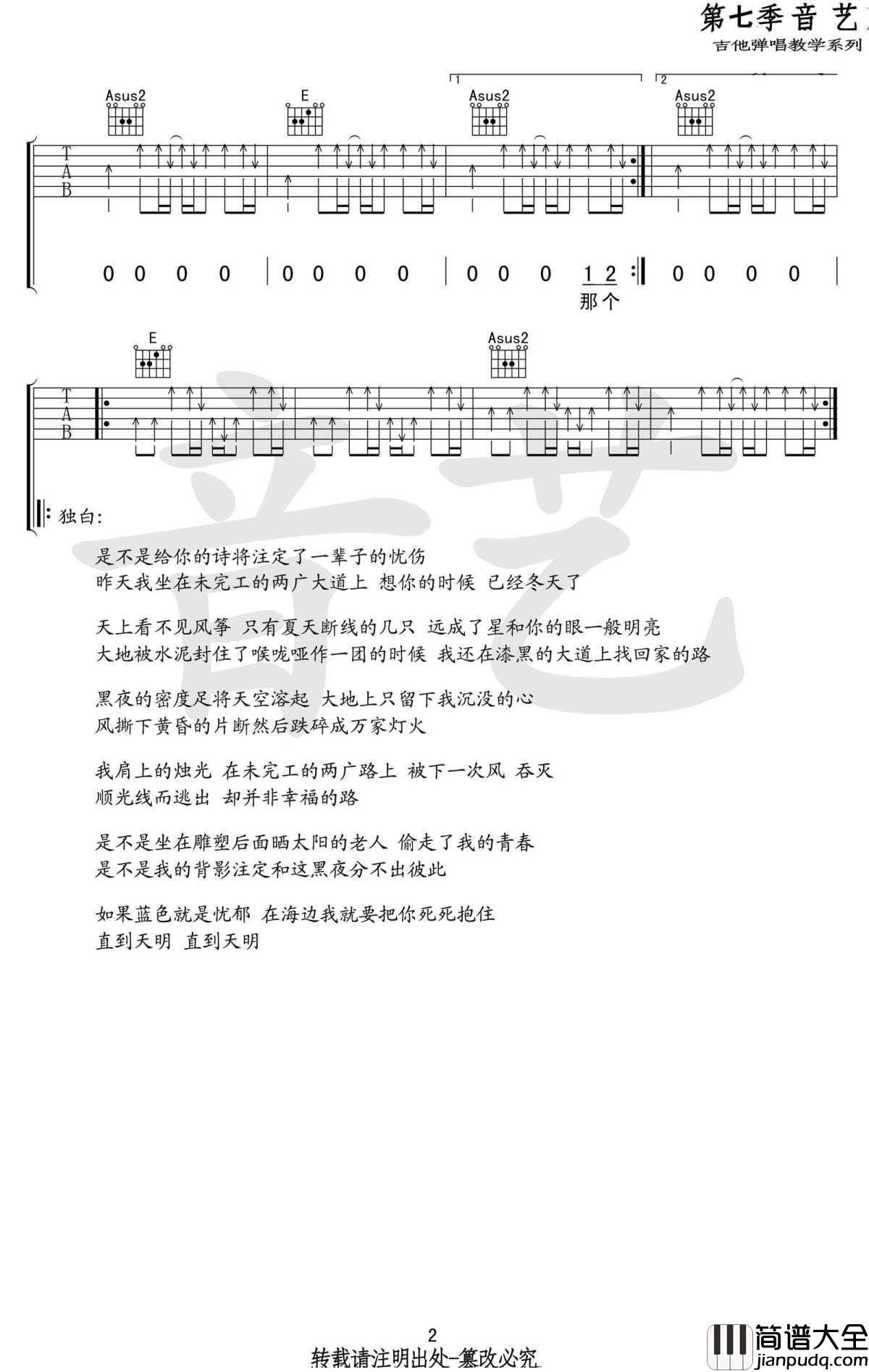 给郁结的诗_吉他谱_小安E调弹唱_图片谱