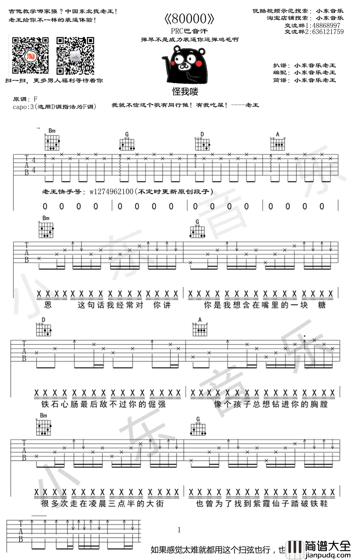 80000吉他谱_PRC巴音汗_80000__D调