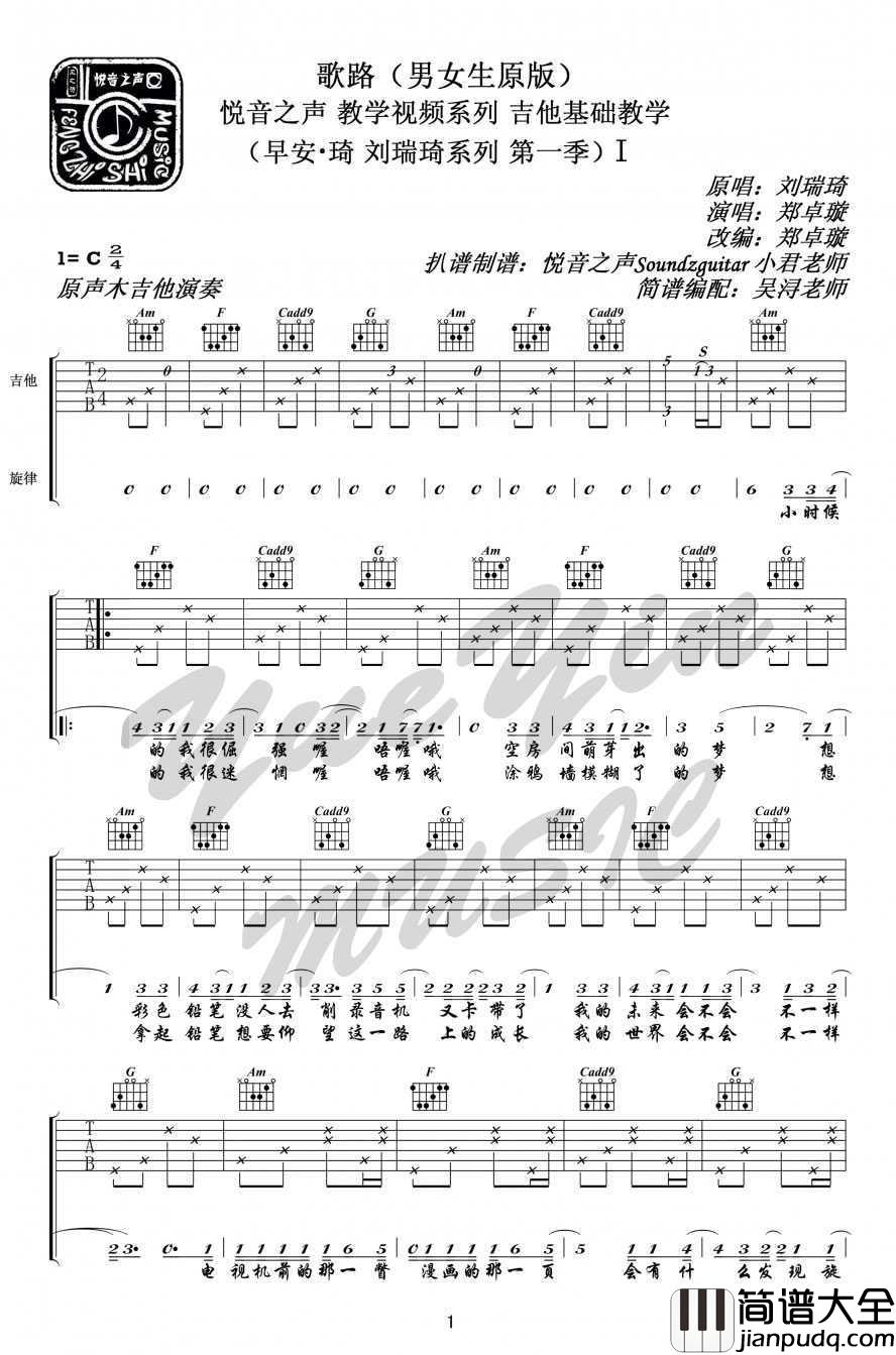 歌路吉他谱_C调_男女生原版吉他谱_弹唱_刘瑞琦
