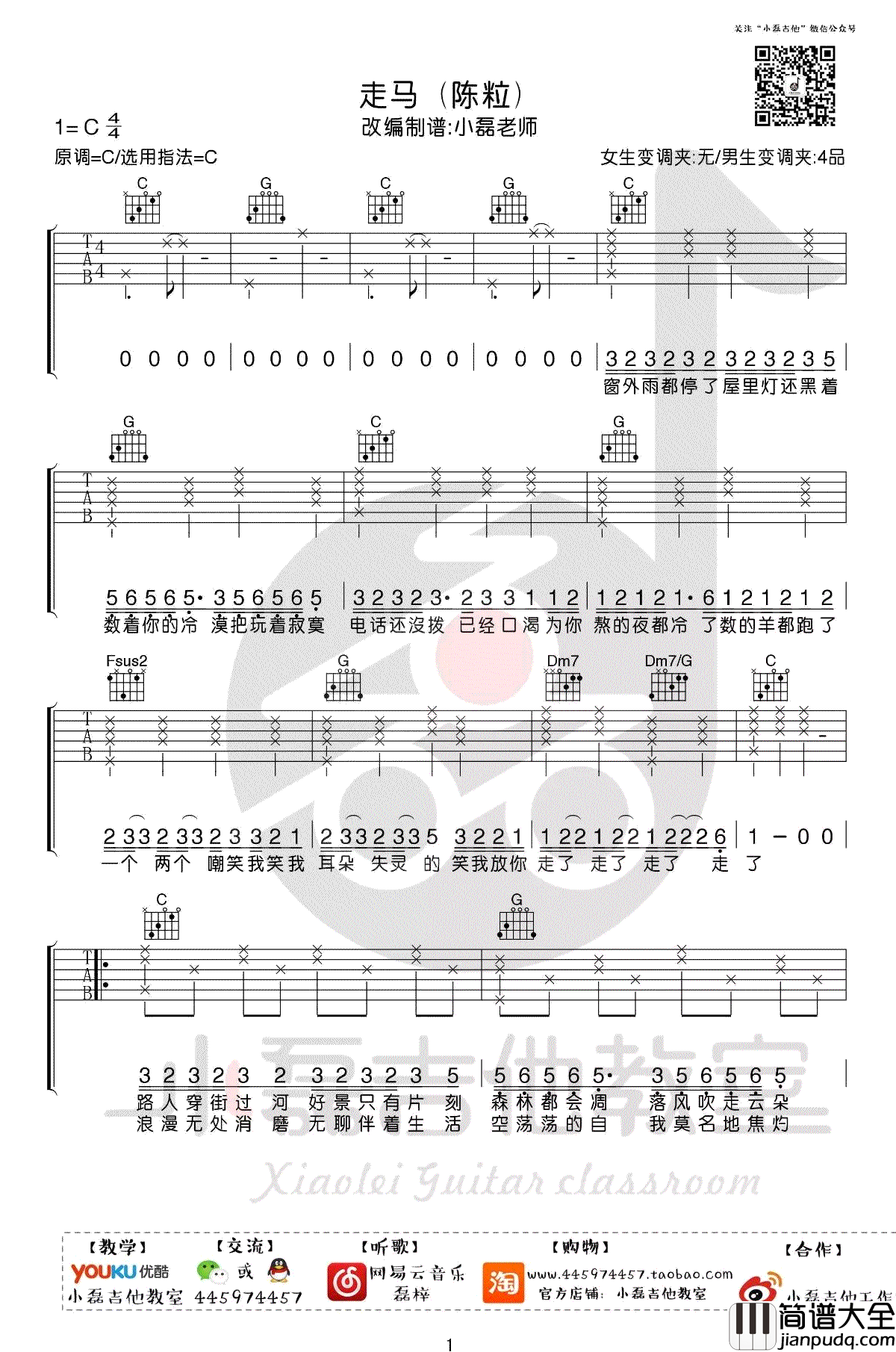 走马吉他谱_陈粒_C调简单版__走马_吉他教学视频