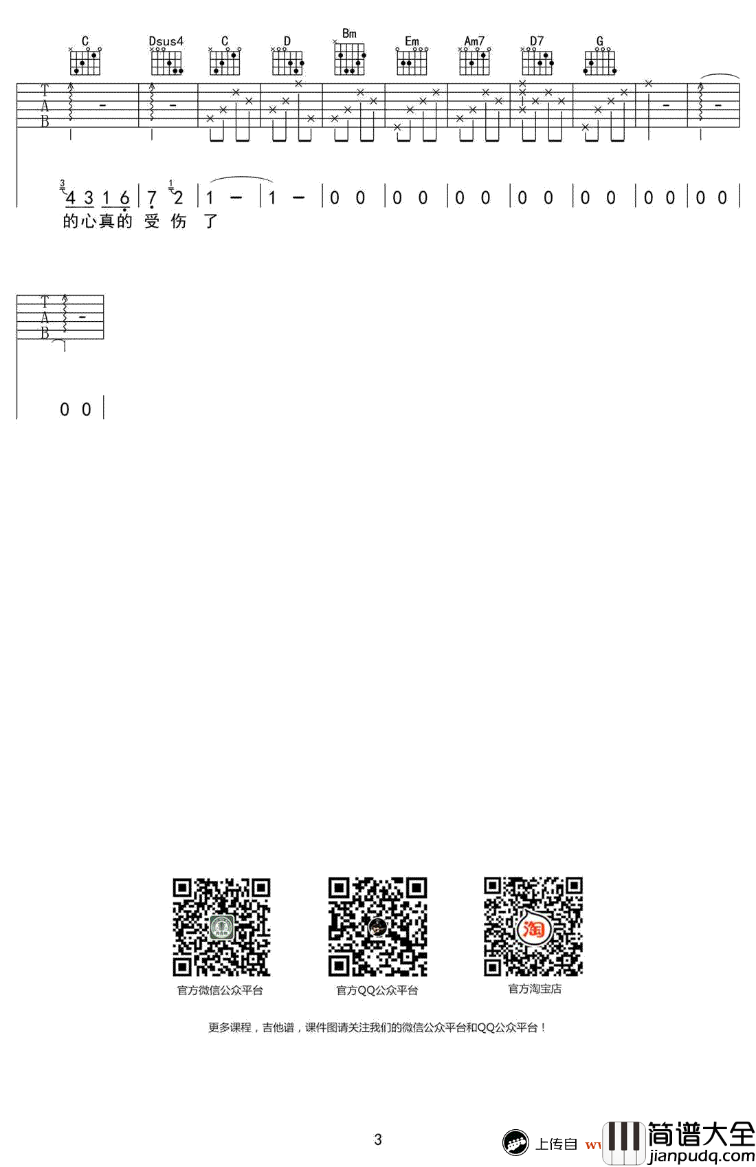 我真的受伤了吉他谱_张学友_G调标准版_弹唱教学视频