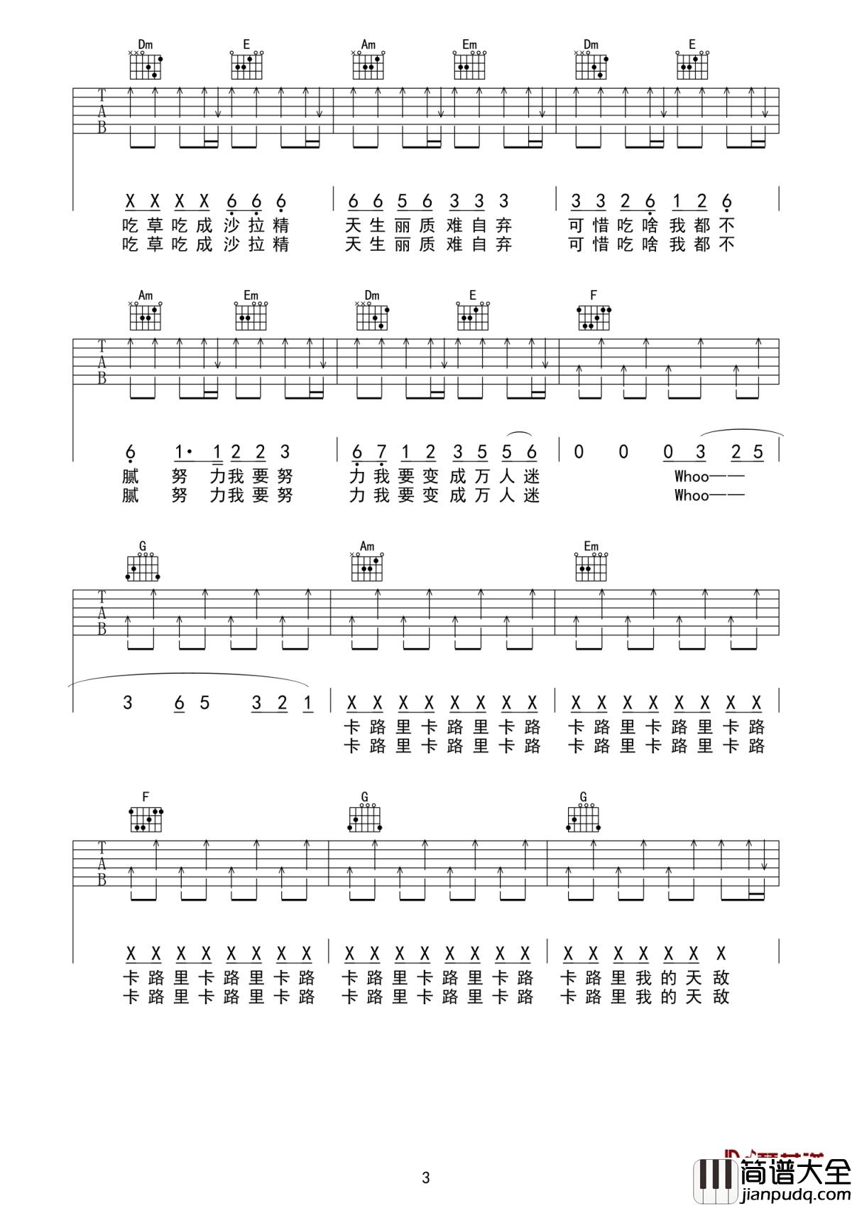 卡路里吉他谱_火箭少女101_平淡却不平凡