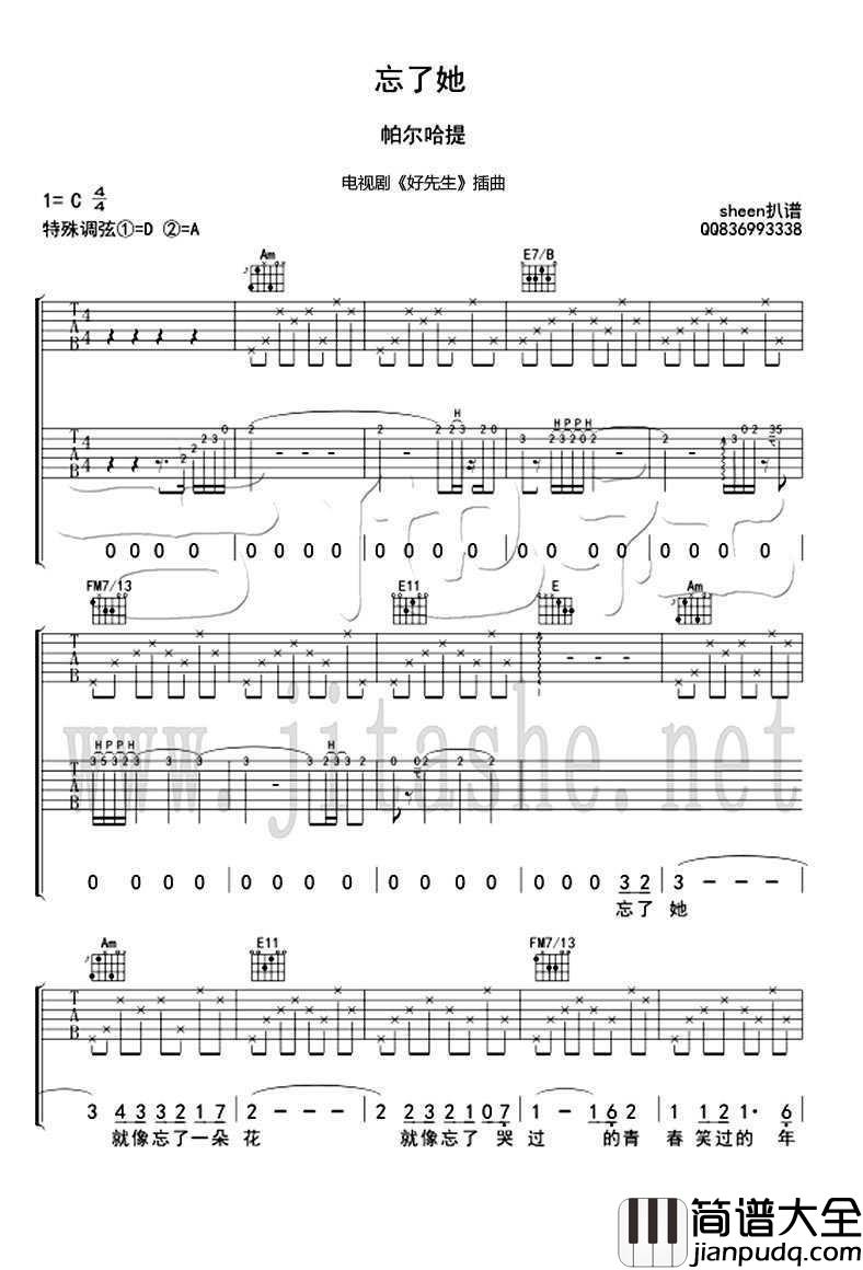 忘了她吉他谱_帕尔哈提_好先生_第24集插曲_