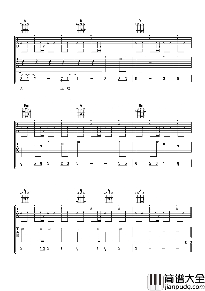 月牙湾吉他谱_飞儿乐队_向着你爱的人追吧