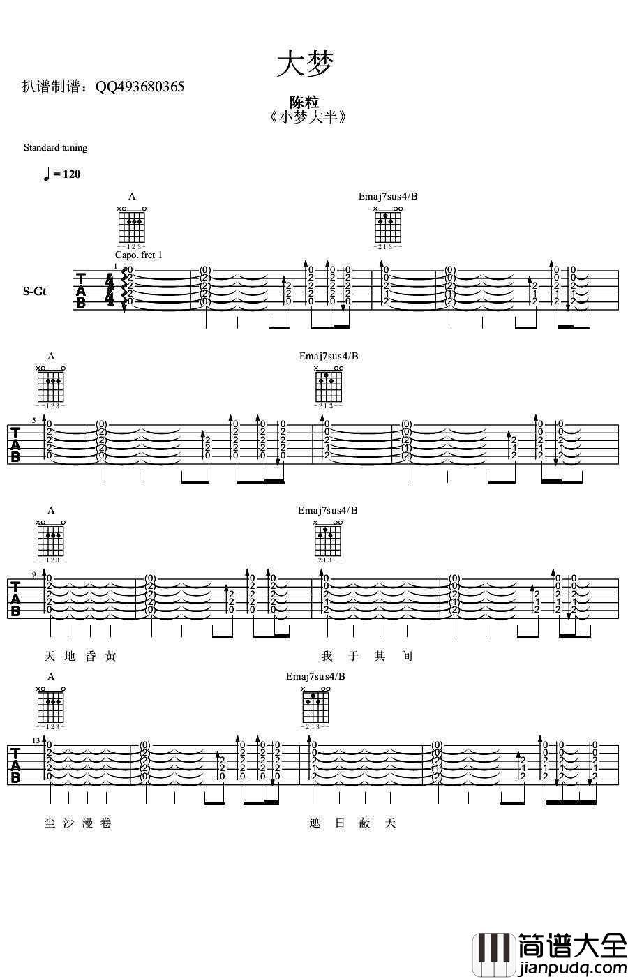 大梦吉他谱__高清版_陈粒