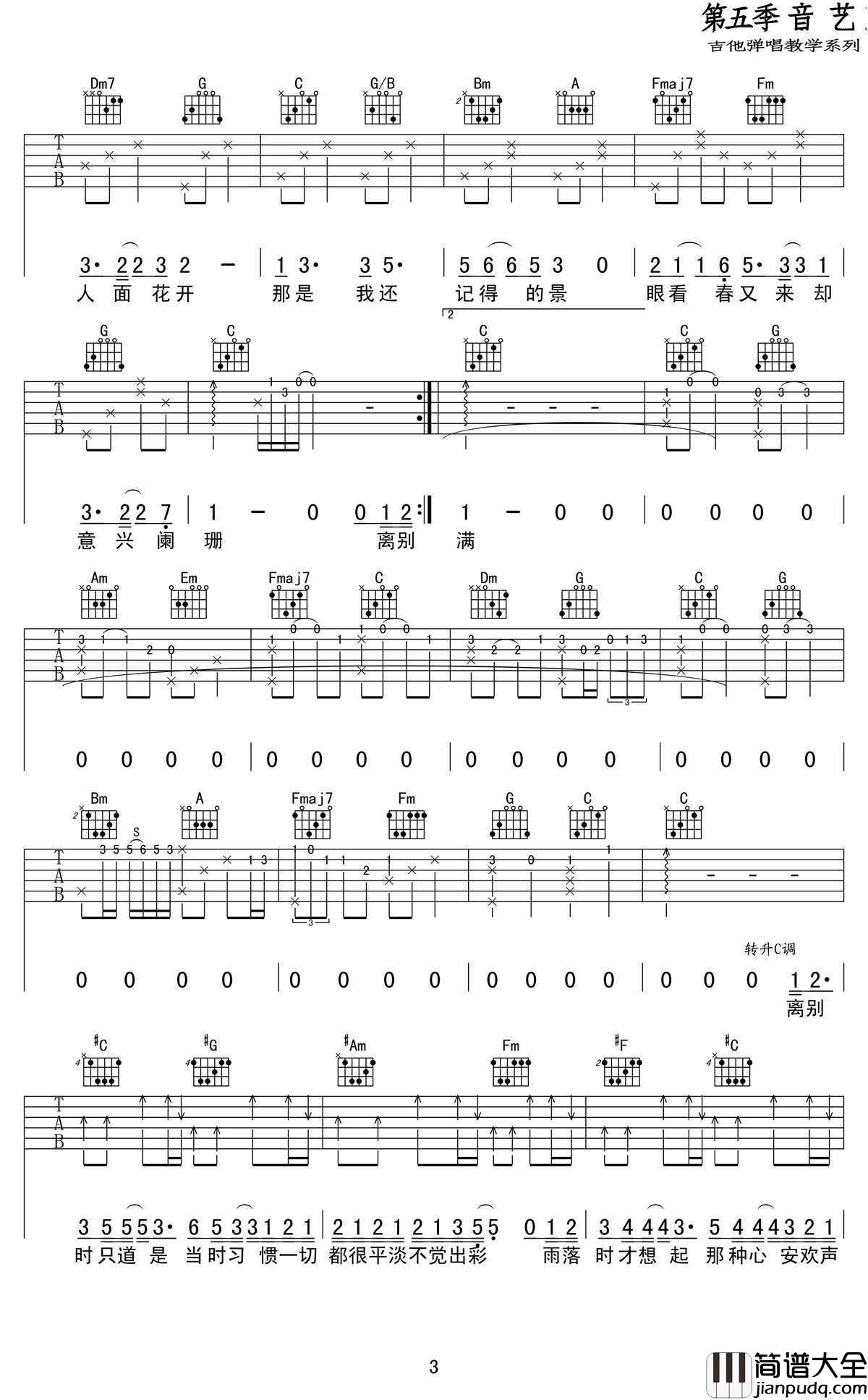 只道寻常吉他谱_C调_高清版_谢春花