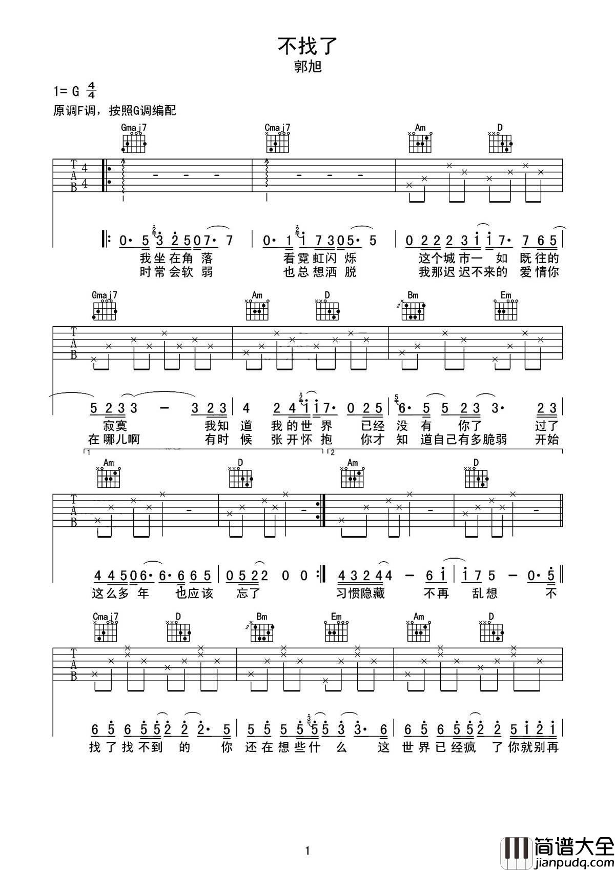 不找了吉他谱_郭旭_献给一路执着的自己
