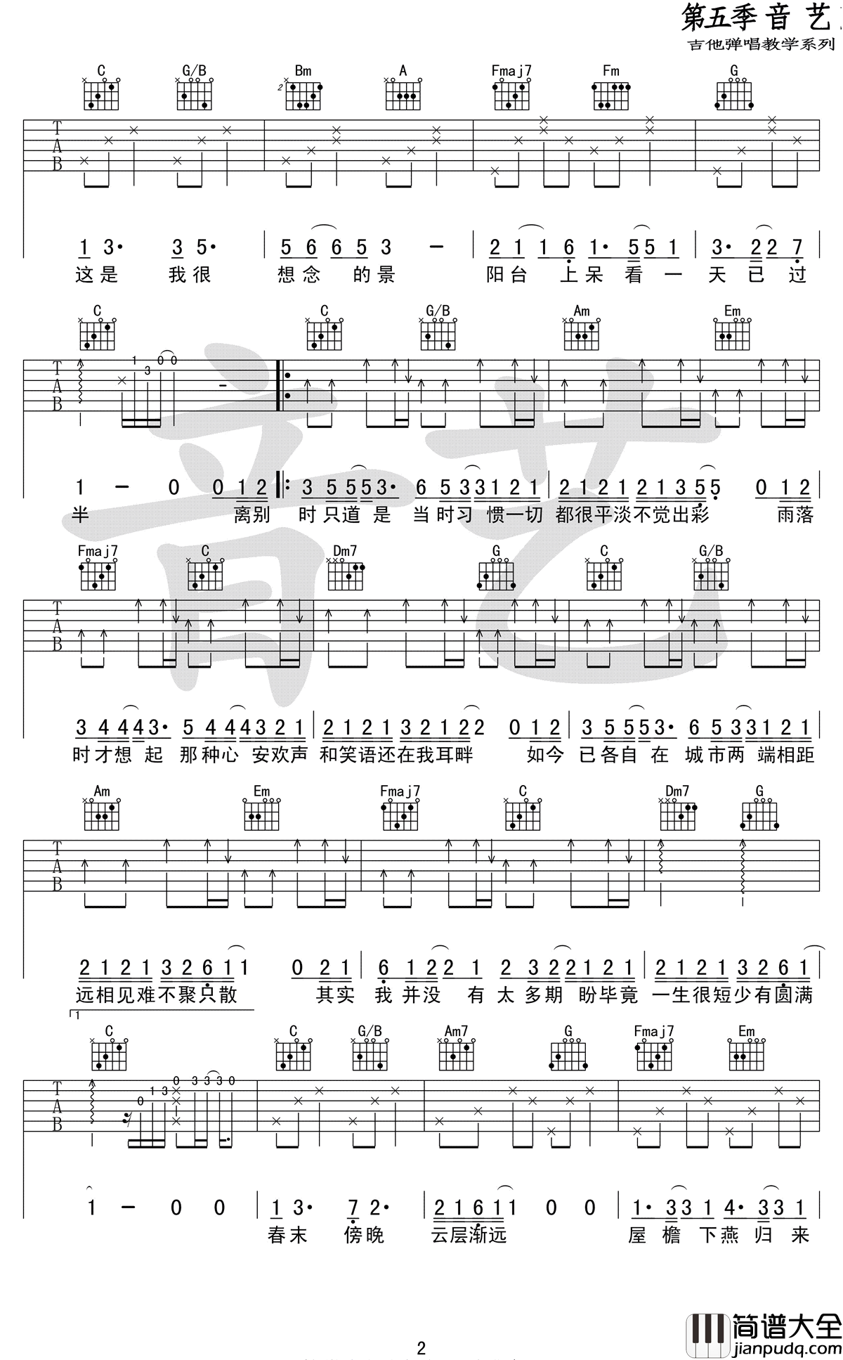 只道寻常吉他谱_C调_高清版_谢春花