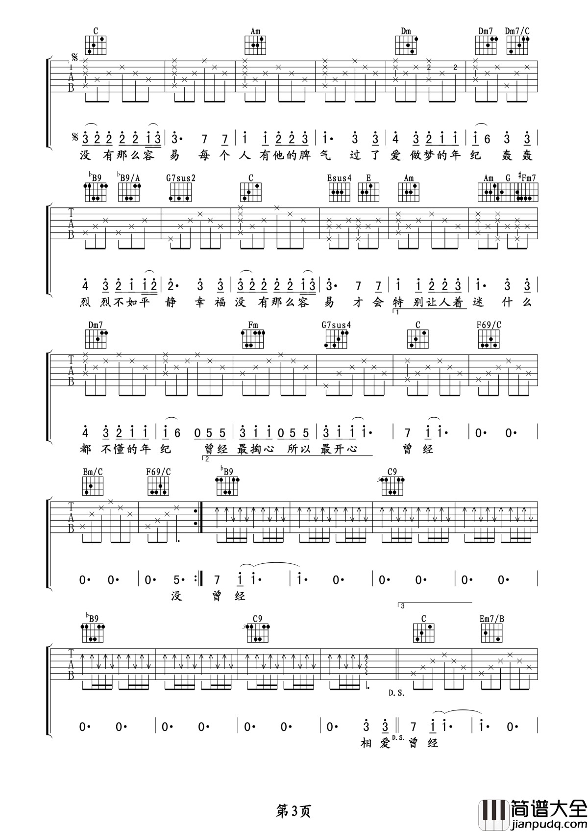 没那么简单吉他谱_黄小琥_电视剧左手亲情右手爱主题曲