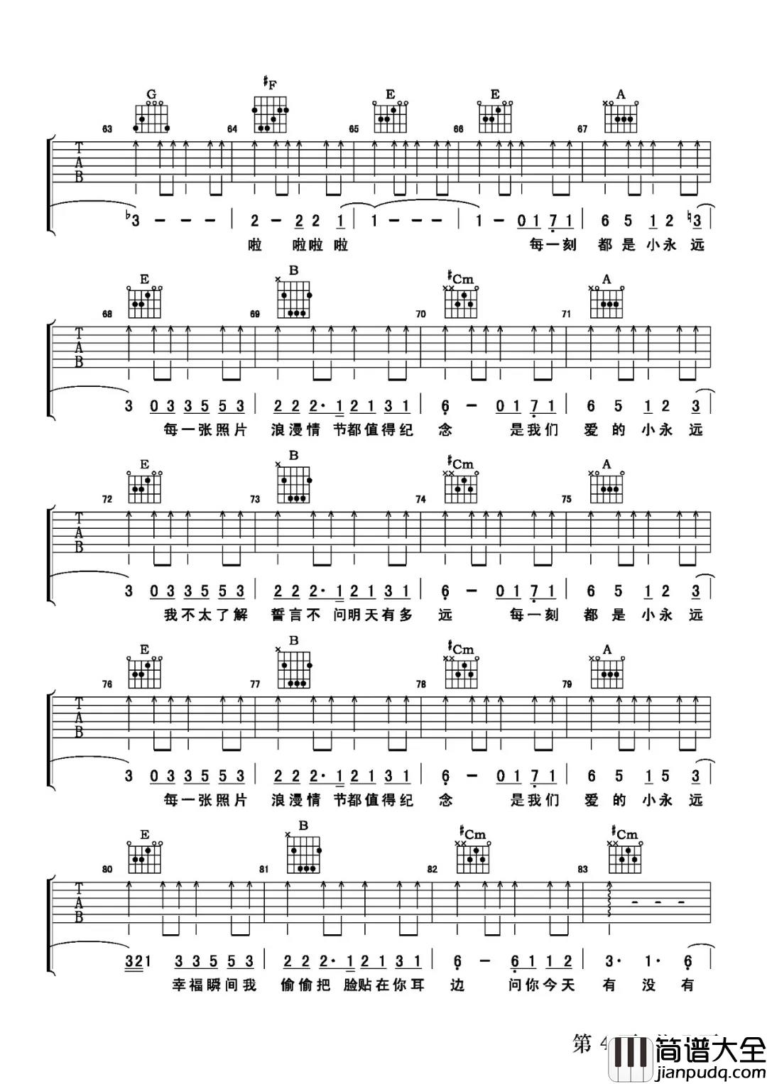 小永远吉他谱_何洁_温暖微甜,幸福快乐永远