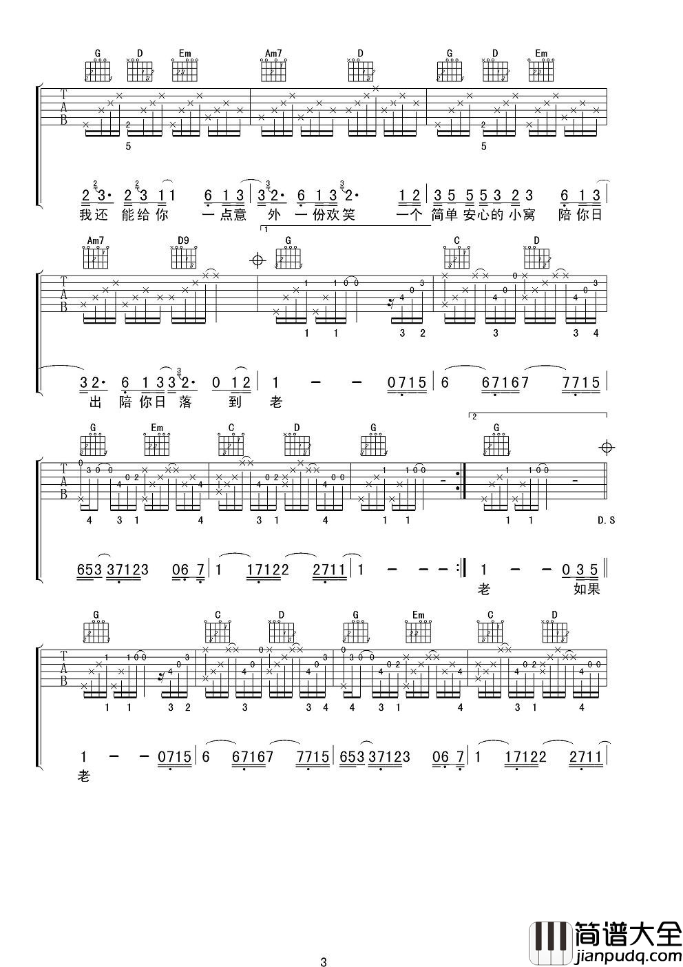 做我老婆好不好吉他谱_徐誉滕_希望有一天有一个人只对我唱一次