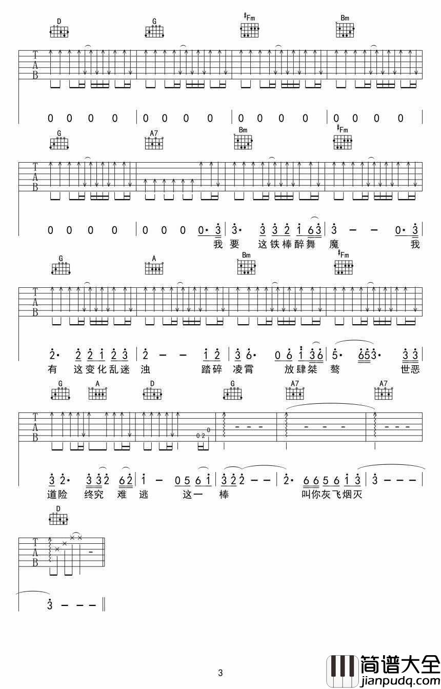 悟空吉他谱_D调指法_戴荃_悟空__西游记大圣归来_主题曲