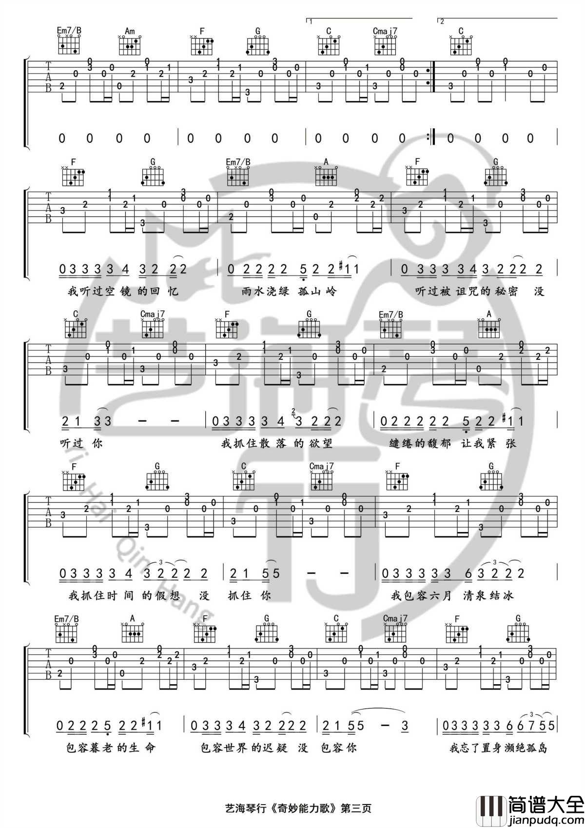 奇妙能力歌吉他谱_C调精华版_陈粒_艺海琴行