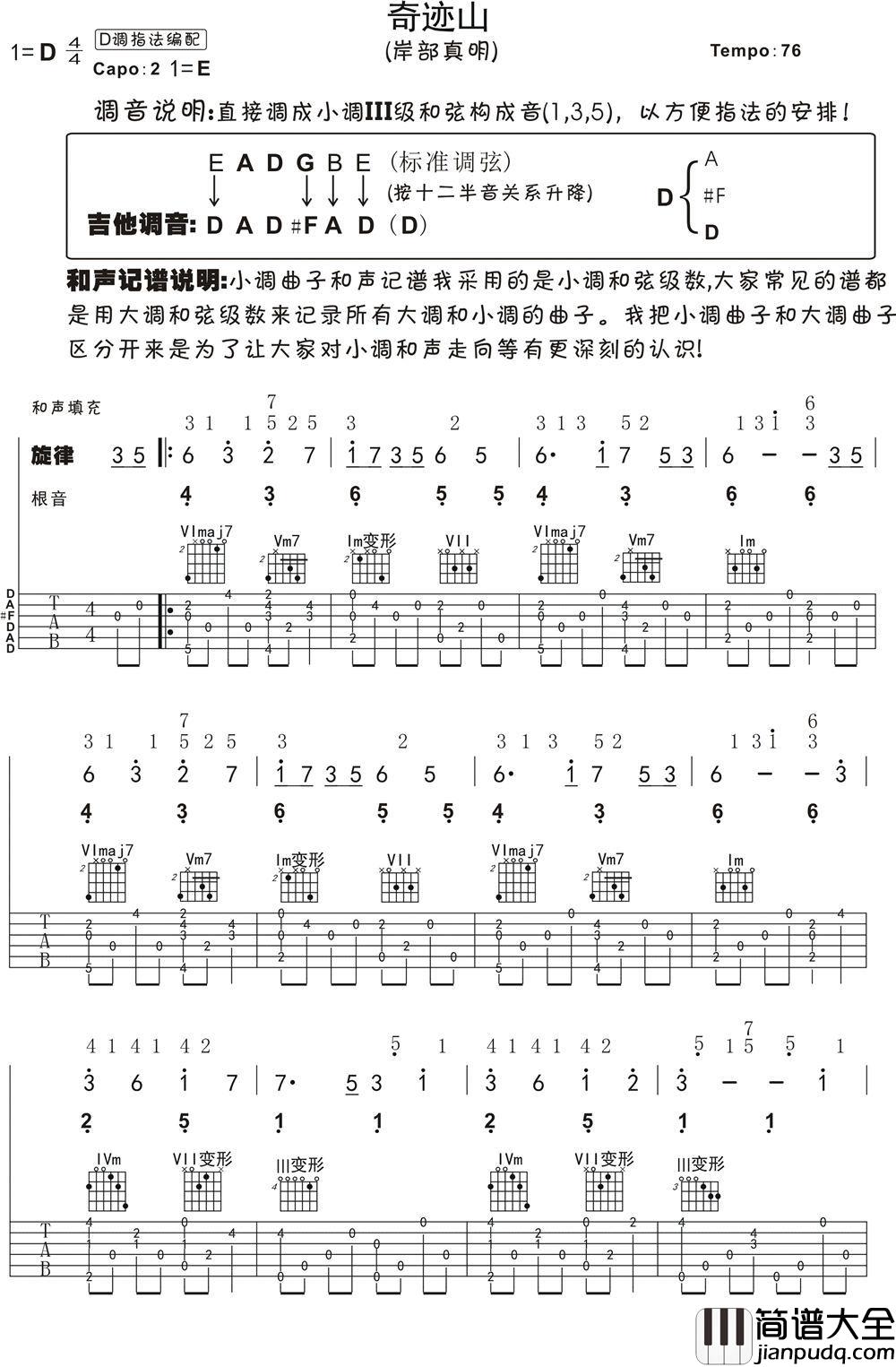 奇迹的山吉他谱_岸部真明_有什么比眼前的苍山与溪流，薄云和清风更重要的