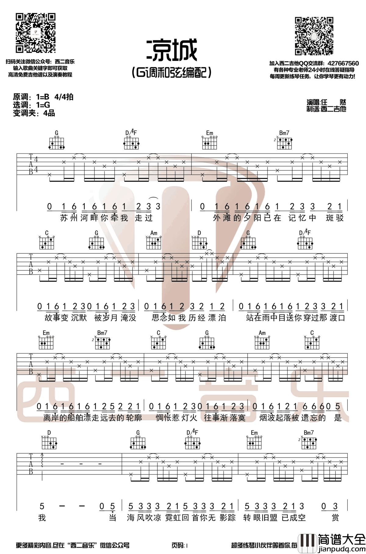 凉城吉他谱_任然_G调_高清图片谱_抖音歌曲
