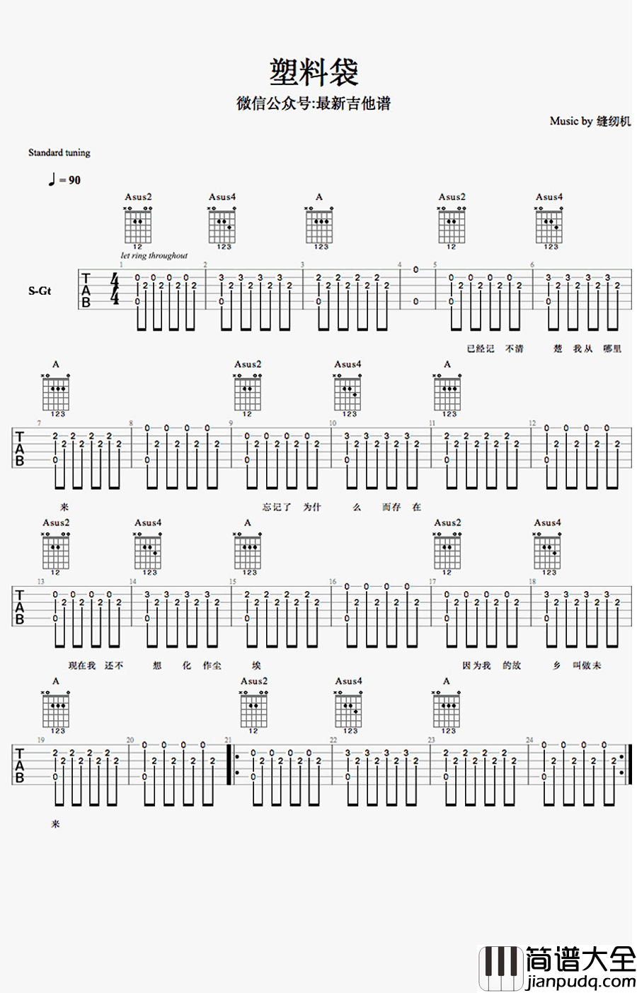 塑料袋吉他谱__缝纫机乐队_电影主题曲_