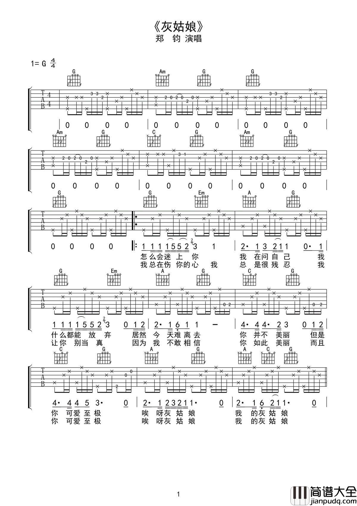 灰姑娘吉他谱_郑钧_我曾经忍耐__我如此等待__也许在等你到来