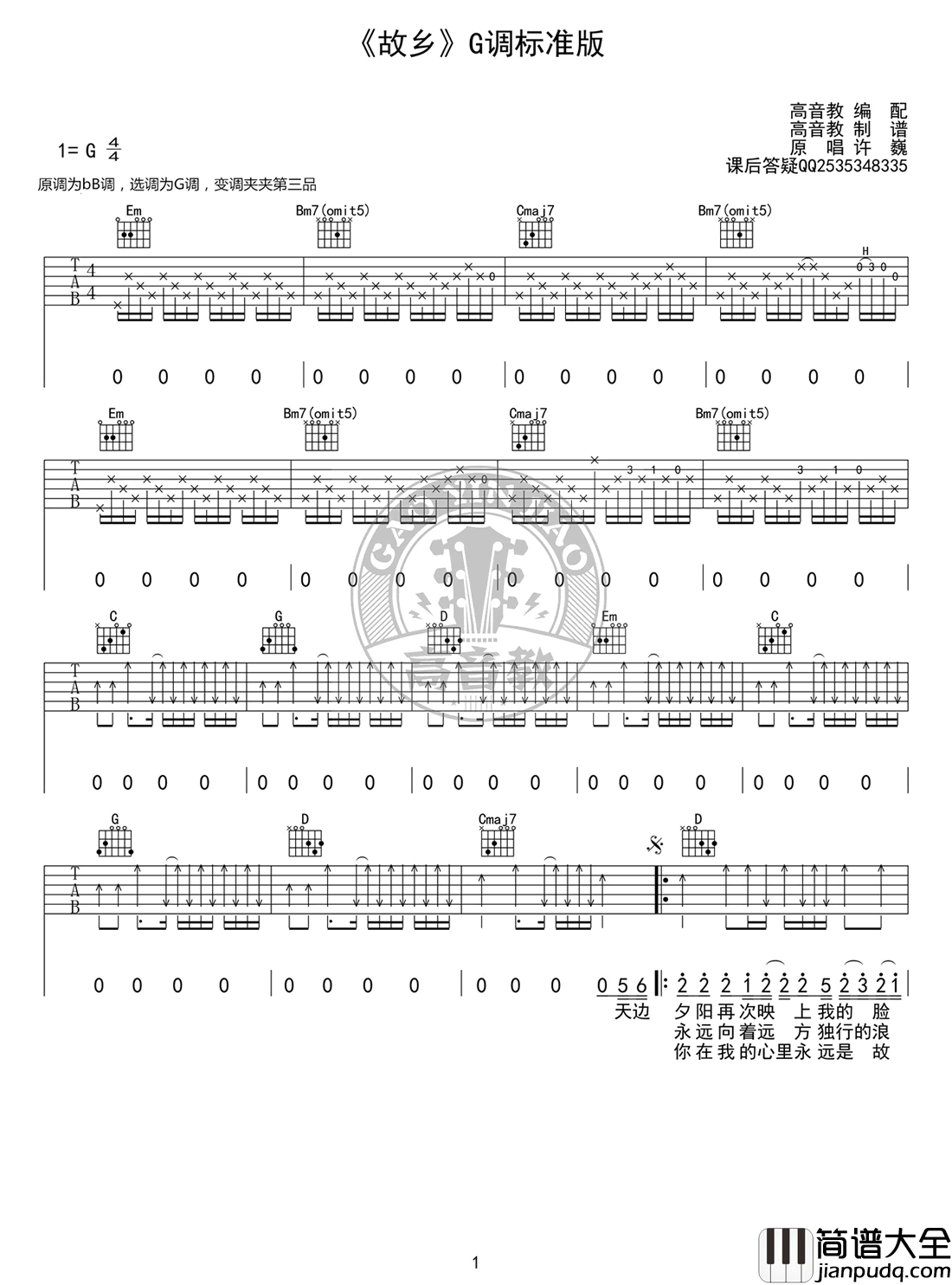 故乡吉他谱_G调标准版_许巍_吉他弹唱教学视频
