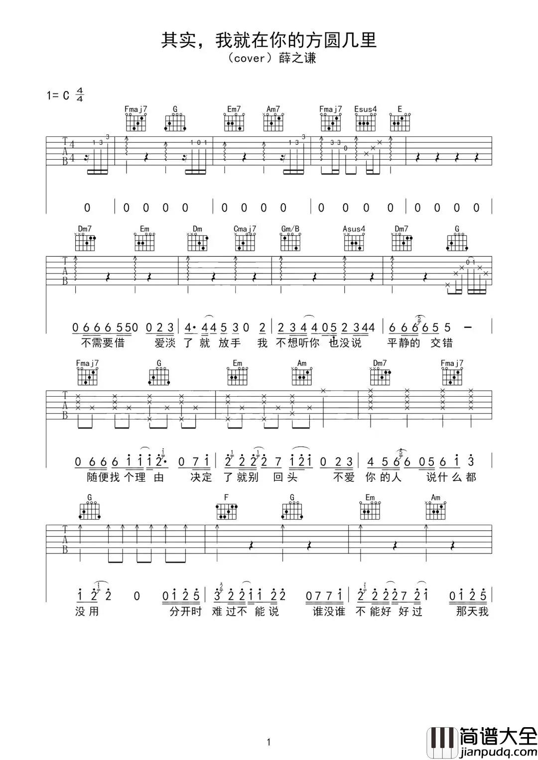 其实，我就在你的方圆几里吉他谱_陈壹千_人，总是健忘的_人，也总是薄情的