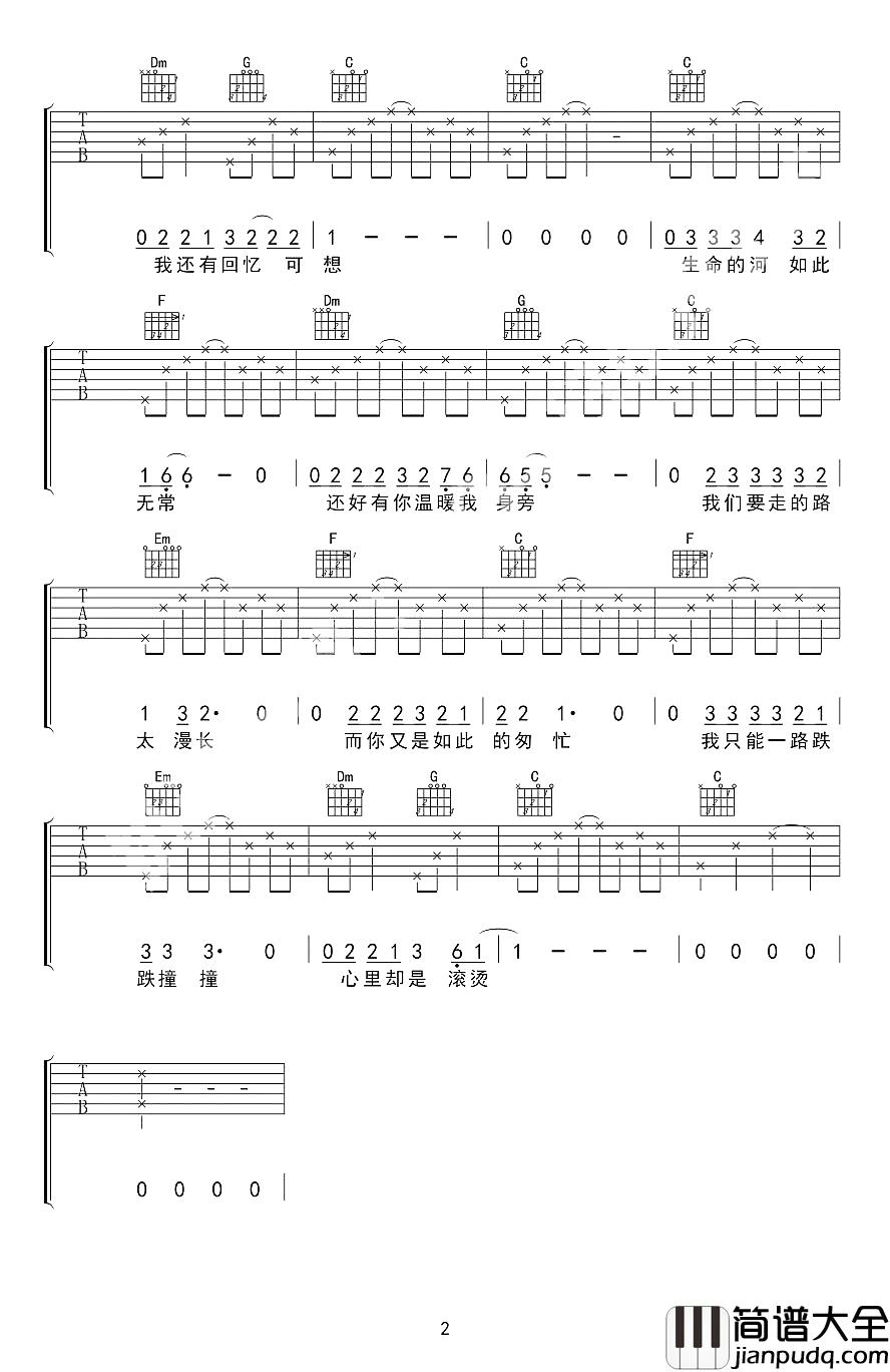 还好有你吉他谱_花粥_左耳是靠近心脏的地方