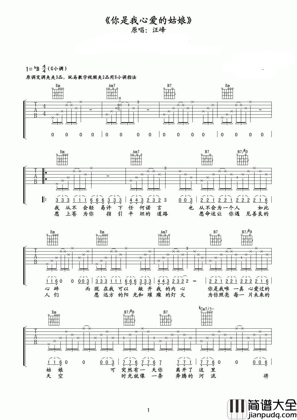 你是我心爱的姑娘吉他谱_汪峰_爱情在可控里失控,在失控里回归