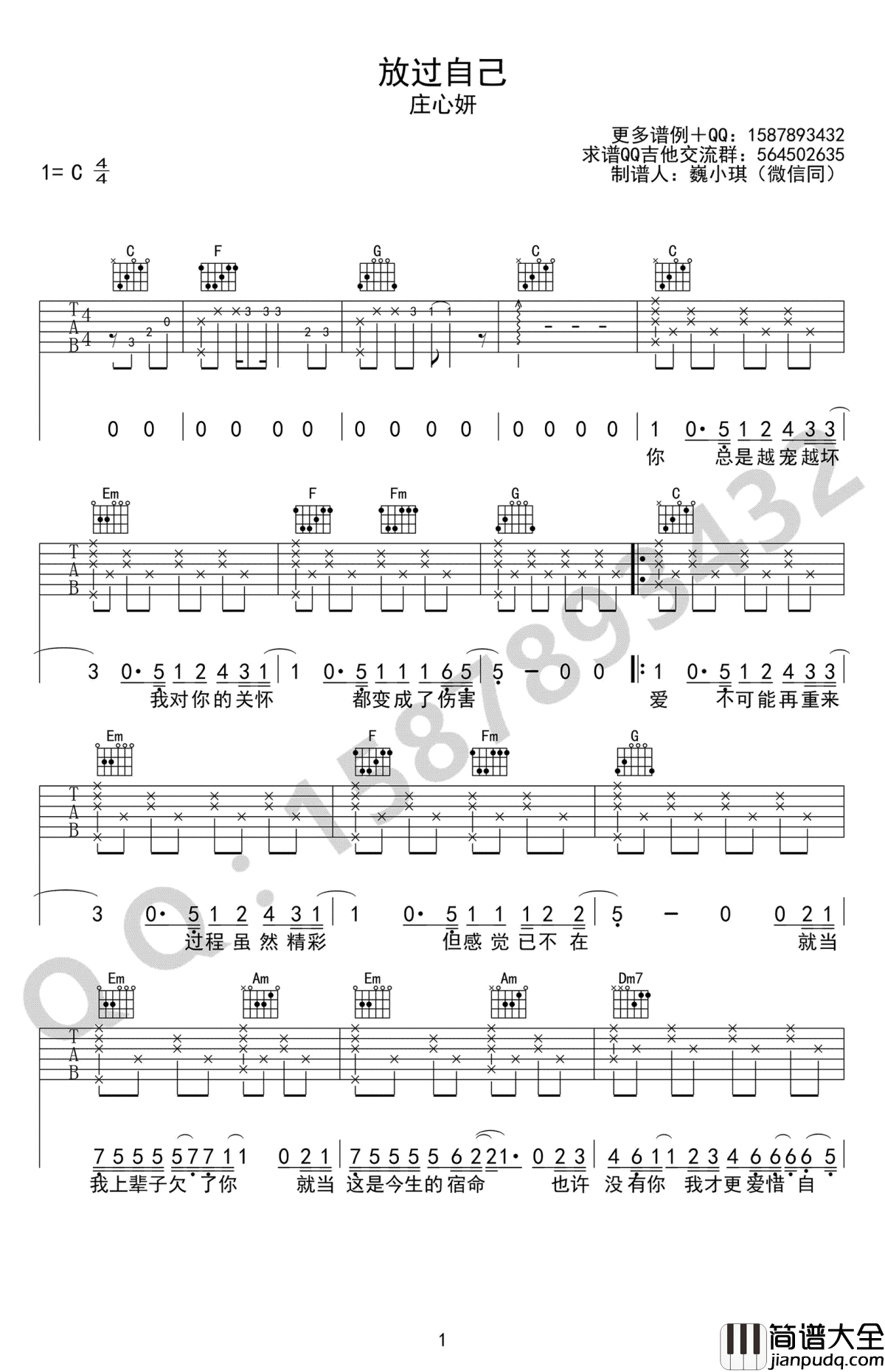 放过自己吉他谱_庄心妍_C调高清_图片谱