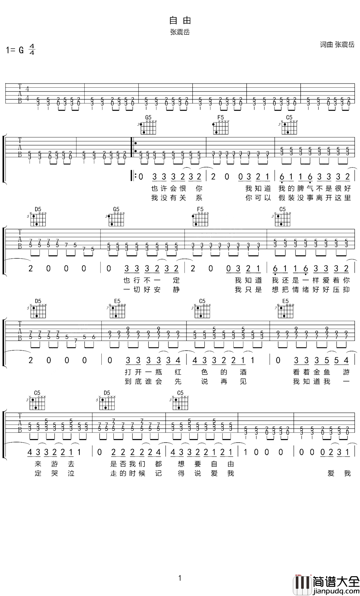  自由吉他谱_张震岳_我要像梦一样的自由