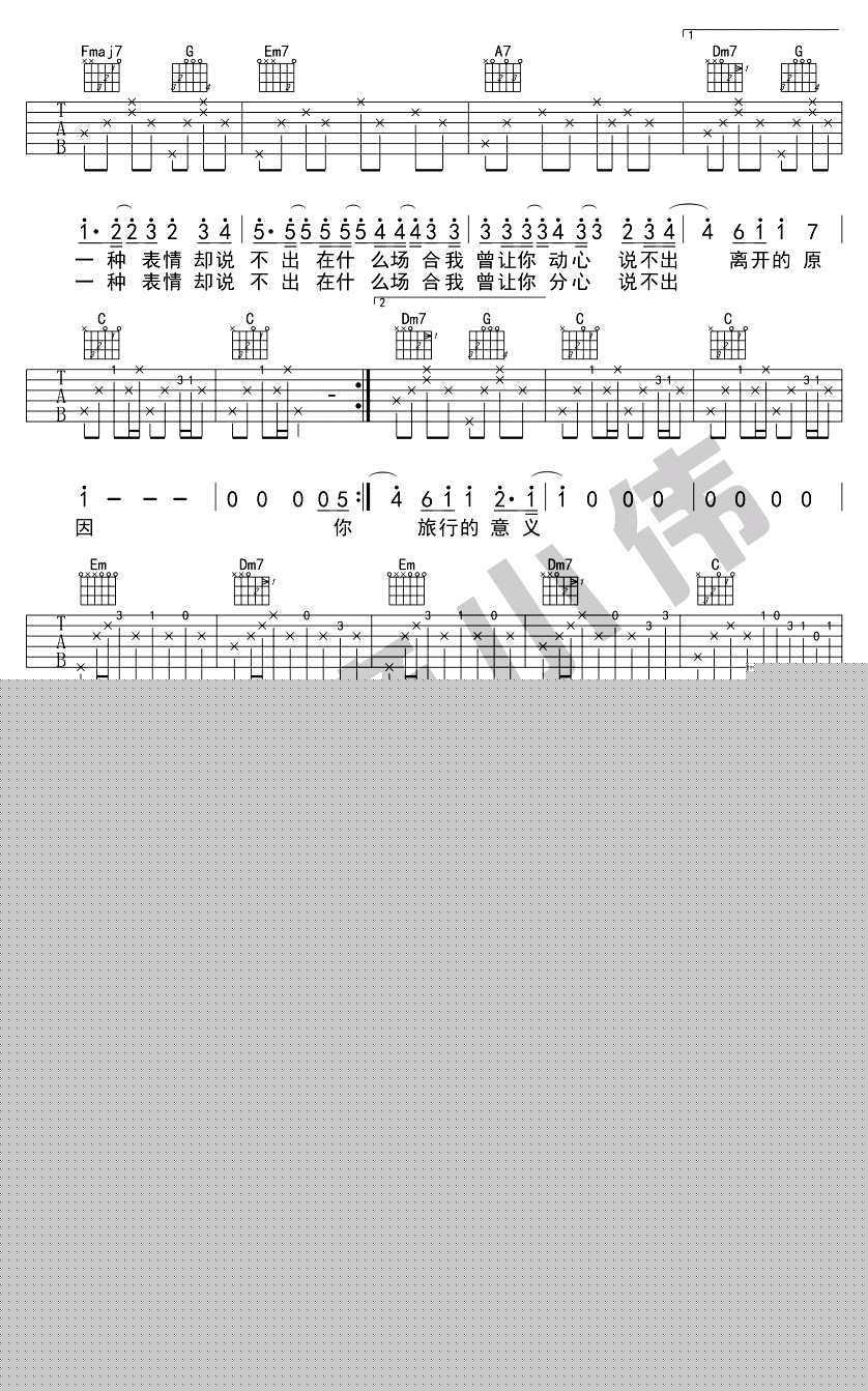 旅行的意义吉他谱_C调初学进阶版_吉他弹唱教学视频