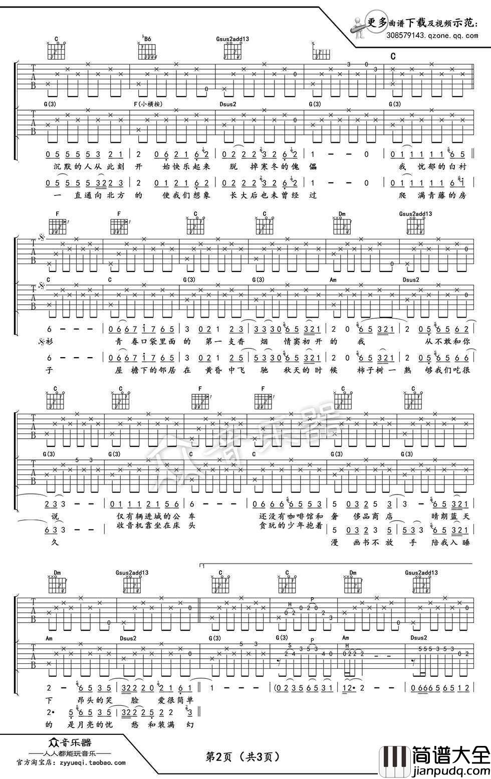 少年锦时吉他谱(双吉他版)_赵雷_弹唱教学示范视频